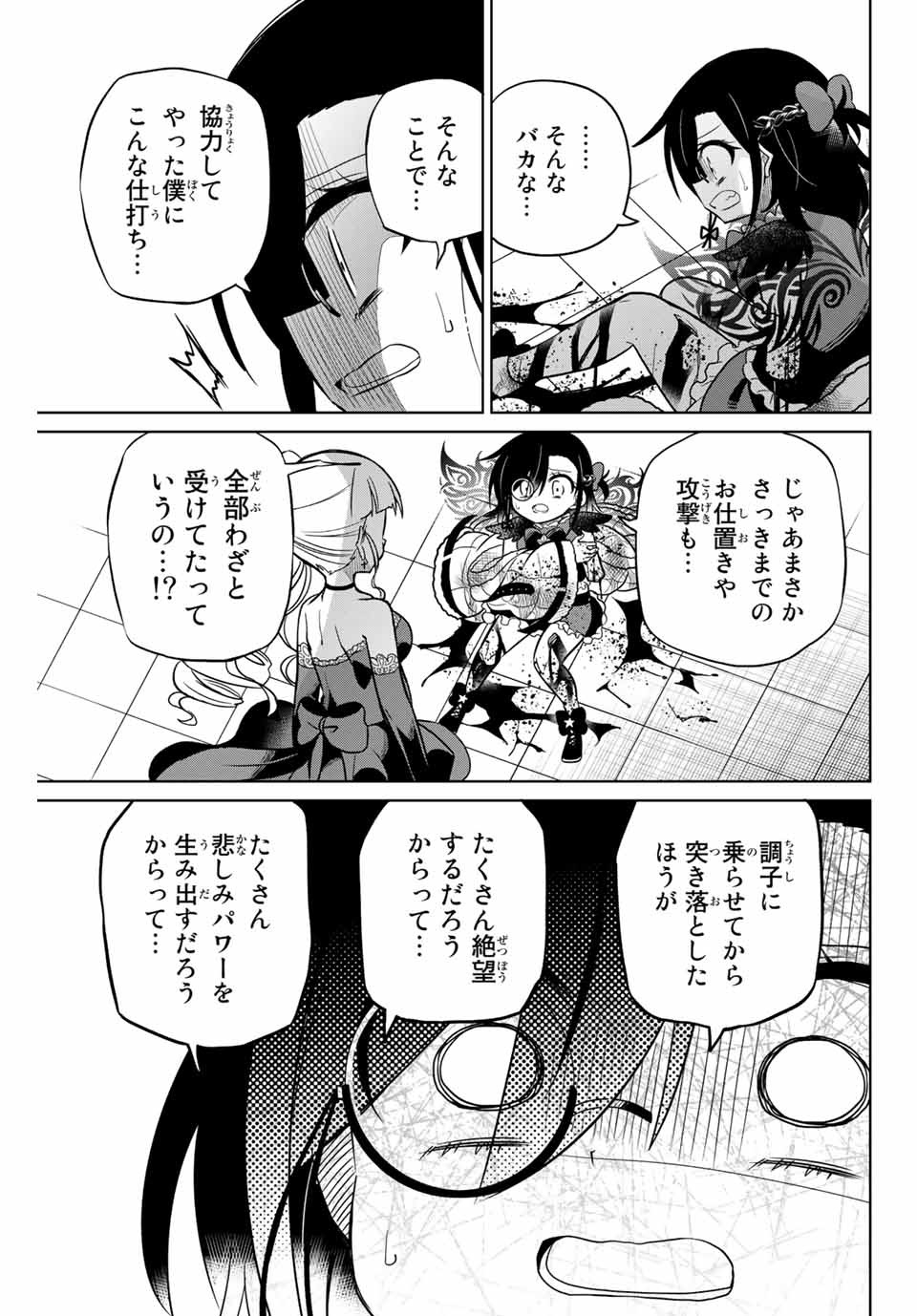 HIROIN WA ZETSUBOU SHIMASHITA. (MANGA) - raw - Chapter 100 - https://jpdd.ccdd.to/JPDD/hiroinwazetsuboushimashitamanga/175649/23whcyyiep2.jpg