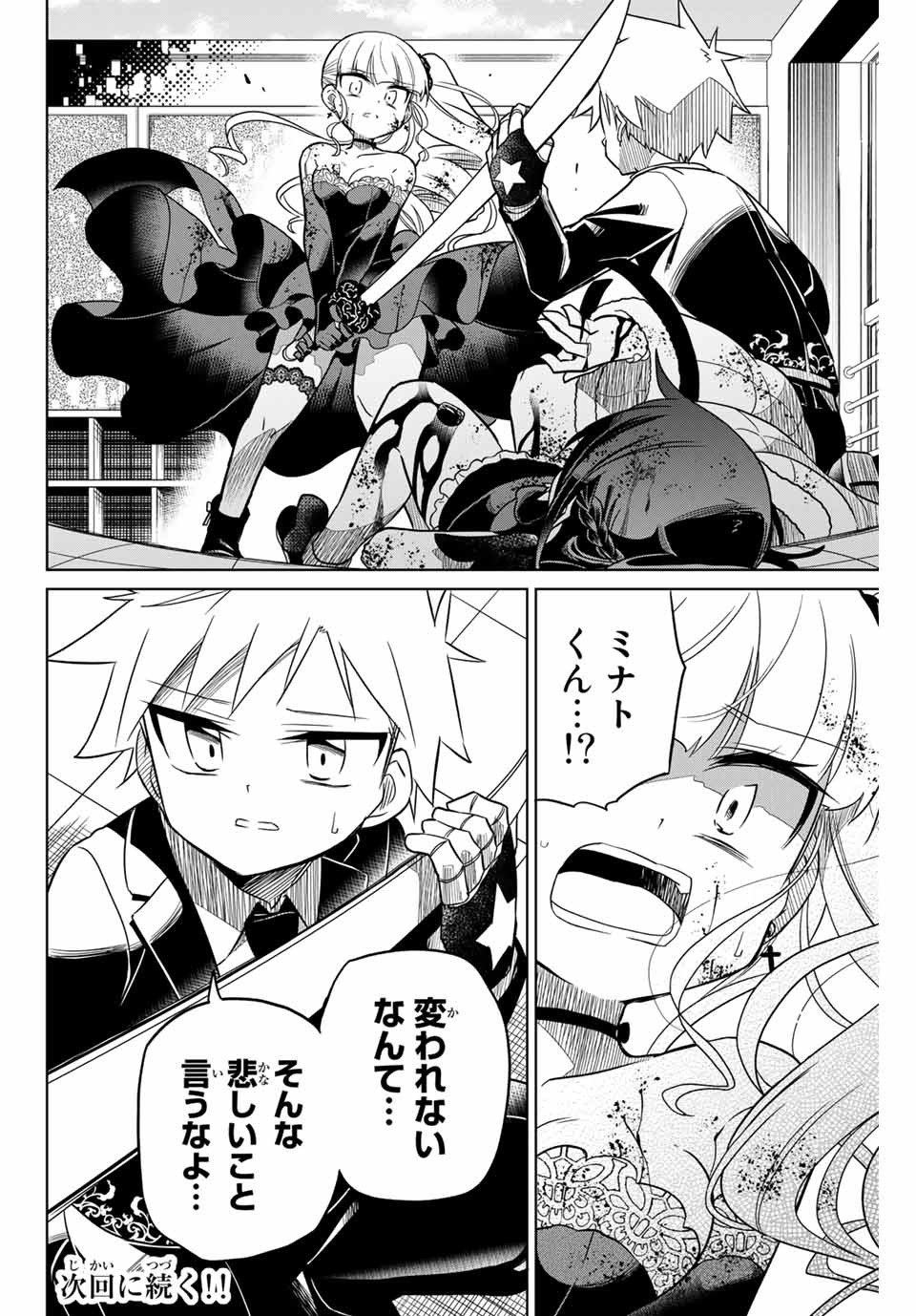 HIROIN WA ZETSUBOU SHIMASHITA. (MANGA) - raw - Chapter 100 - https://jpdd.ccdd.to/JPDD/hiroinwazetsuboushimashitamanga/175649/43nkychd1qw.jpg