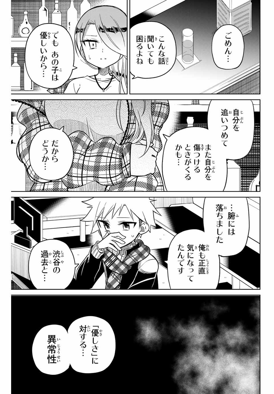 HIROIN WA ZETSUBOU SHIMASHITA. (MANGA) - raw - Chapter 101 - https://jpdd.ccdd.to/JPDD/hiroinwazetsuboushimashitamanga/176228/0iuyjibhg4c.jpg