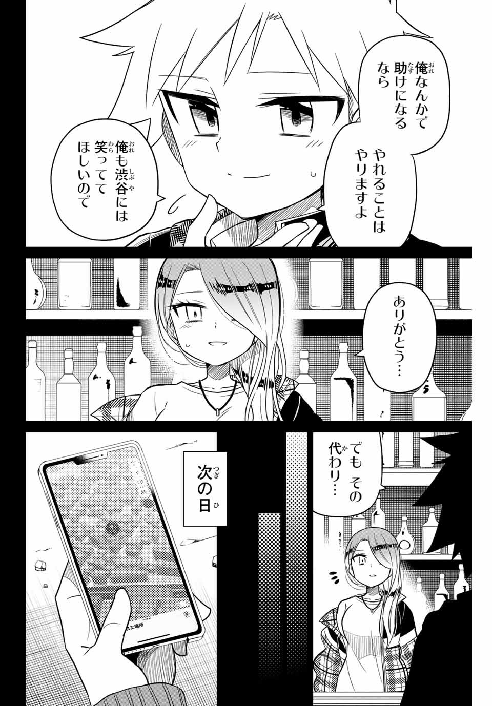 HIROIN WA ZETSUBOU SHIMASHITA. (MANGA) - raw - Chapter 101 - https://jpdd.ccdd.to/JPDD/hiroinwazetsuboushimashitamanga/176228/dcrjzqnkcgr.jpg