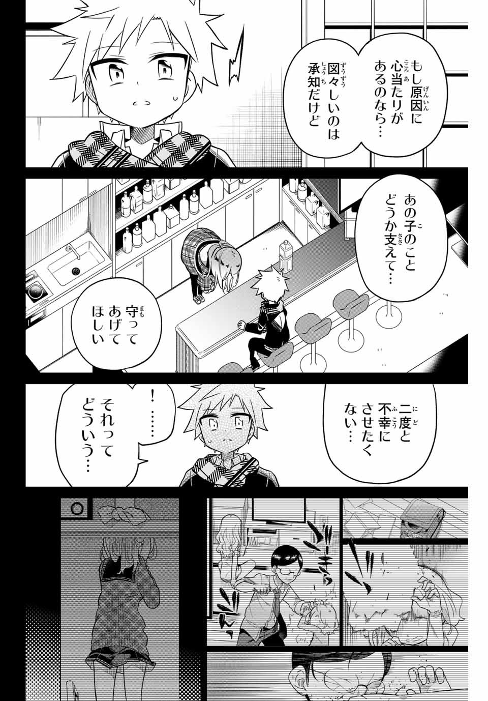 HIROIN WA ZETSUBOU SHIMASHITA. (MANGA) - raw - Chapter 101 - https://jpdd.ccdd.to/JPDD/hiroinwazetsuboushimashitamanga/176228/g0vngs4n50u.jpg