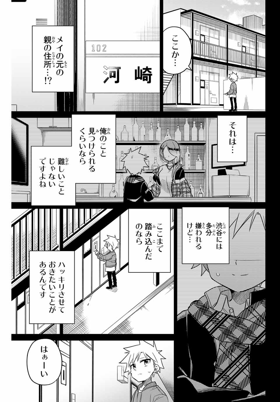 HIROIN WA ZETSUBOU SHIMASHITA. (MANGA) - raw - Chapter 101 - https://jpdd.ccdd.to/JPDD/hiroinwazetsuboushimashitamanga/176228/jsfdxlvbo40.jpg