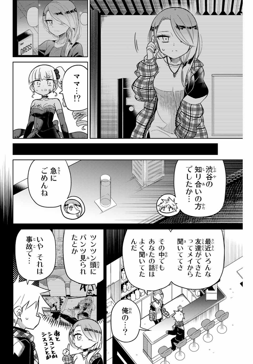 HIROIN WA ZETSUBOU SHIMASHITA. (MANGA) - raw - Chapter 101 - https://jpdd.ccdd.to/JPDD/hiroinwazetsuboushimashitamanga/176228/wzeaswwugfu.jpg