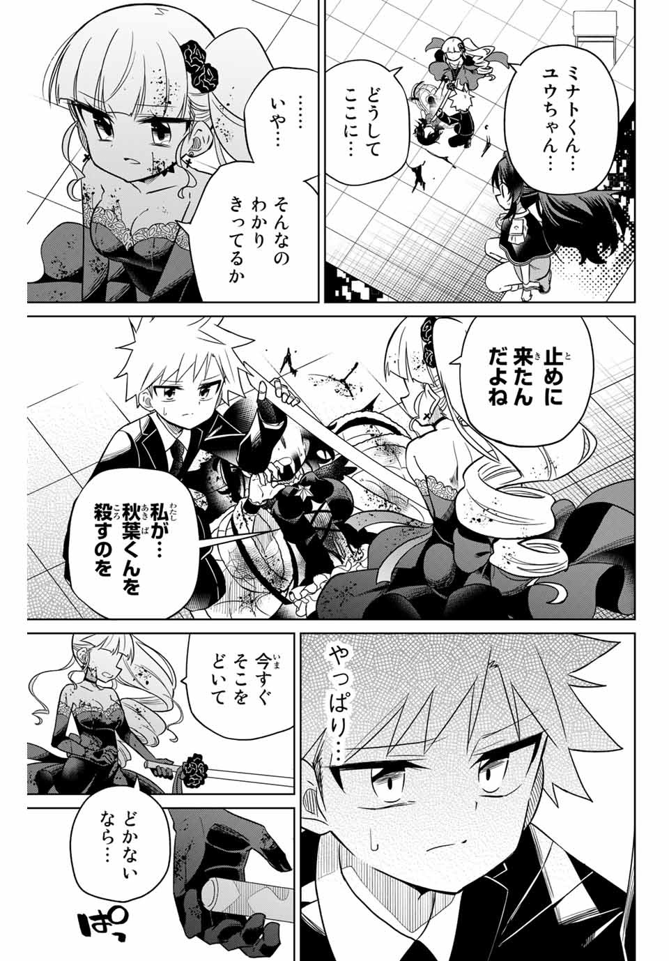 HIROIN WA ZETSUBOU SHIMASHITA. (MANGA) - raw - Chapter 101 - https://jpdd.ccdd.to/JPDD/hiroinwazetsuboushimashitamanga/176228/zjytkdwuuuq.jpg