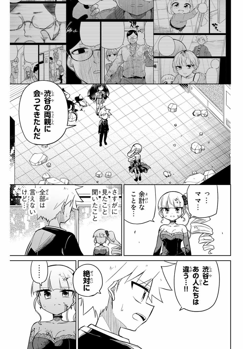 HIROIN WA ZETSUBOU SHIMASHITA. (MANGA) - raw - Chapter 102 - https://jpdd.ccdd.to/JPDD/hiroinwazetsuboushimashitamanga/176935/0uby3mtfb0p.jpg
