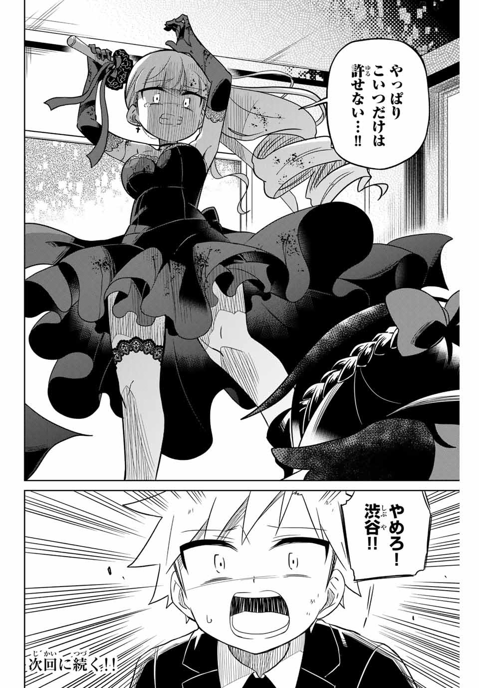 HIROIN WA ZETSUBOU SHIMASHITA. (MANGA) - raw - Chapter 102 - https://jpdd.ccdd.to/JPDD/hiroinwazetsuboushimashitamanga/176935/3a4ggyeesxl.jpg