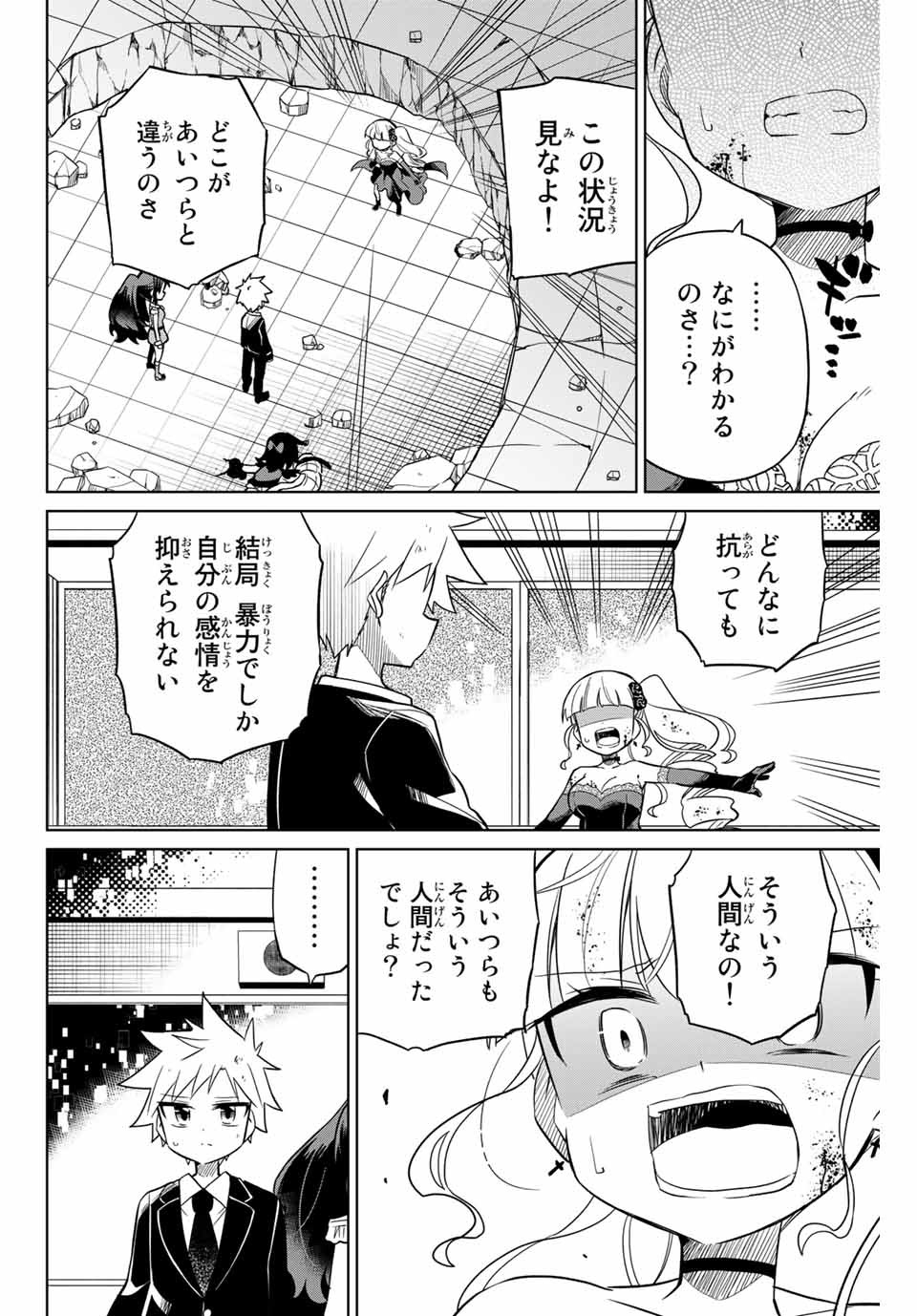 HIROIN WA ZETSUBOU SHIMASHITA. (MANGA) - raw - Chapter 102 - https://jpdd.ccdd.to/JPDD/hiroinwazetsuboushimashitamanga/176935/4zhtcngdi1q.jpg