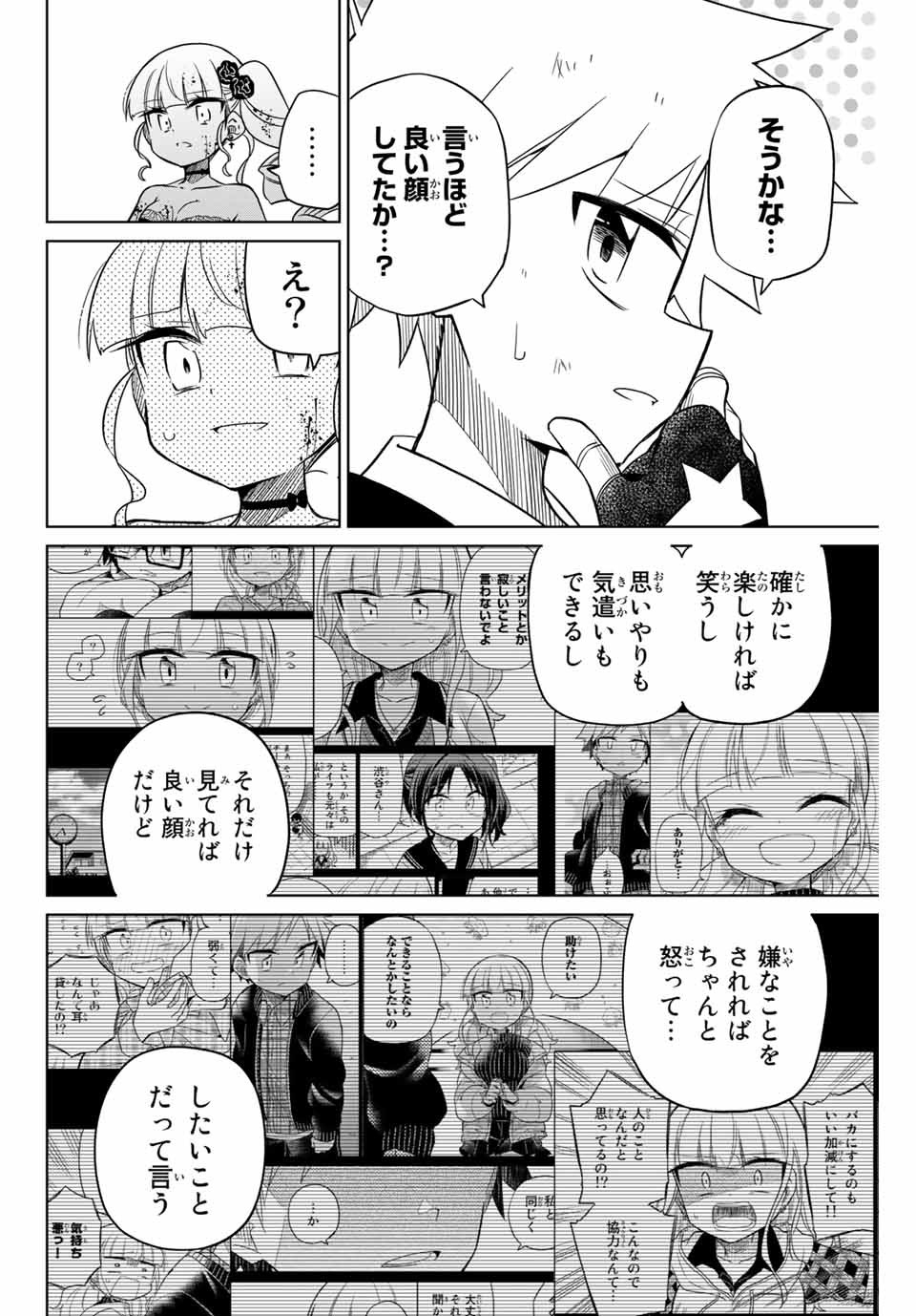 HIROIN WA ZETSUBOU SHIMASHITA. (MANGA) - raw - Chapter 102 - https://jpdd.ccdd.to/JPDD/hiroinwazetsuboushimashitamanga/176935/ie0tf5ek1j5.jpg