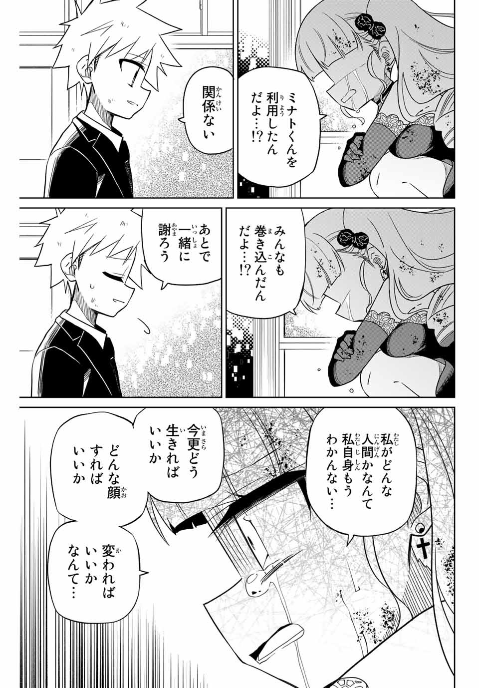 HIROIN WA ZETSUBOU SHIMASHITA. (MANGA) - raw - Chapter 102 - https://jpdd.ccdd.to/JPDD/hiroinwazetsuboushimashitamanga/176935/k3bxvzh1aej.jpg