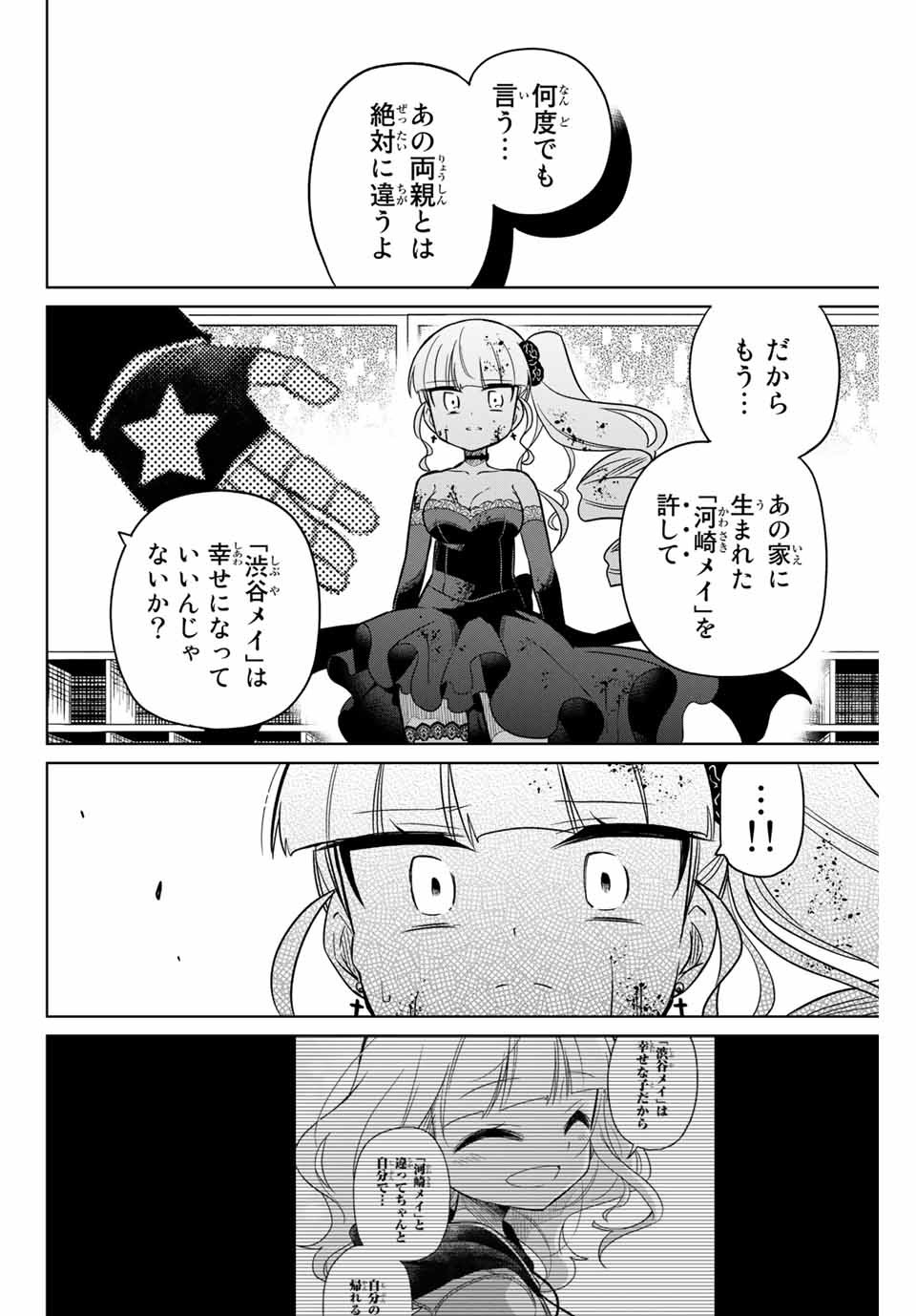 HIROIN WA ZETSUBOU SHIMASHITA. (MANGA) - raw - Chapter 102 - https://jpdd.ccdd.to/JPDD/hiroinwazetsuboushimashitamanga/176935/lejxqoxe1ss.jpg