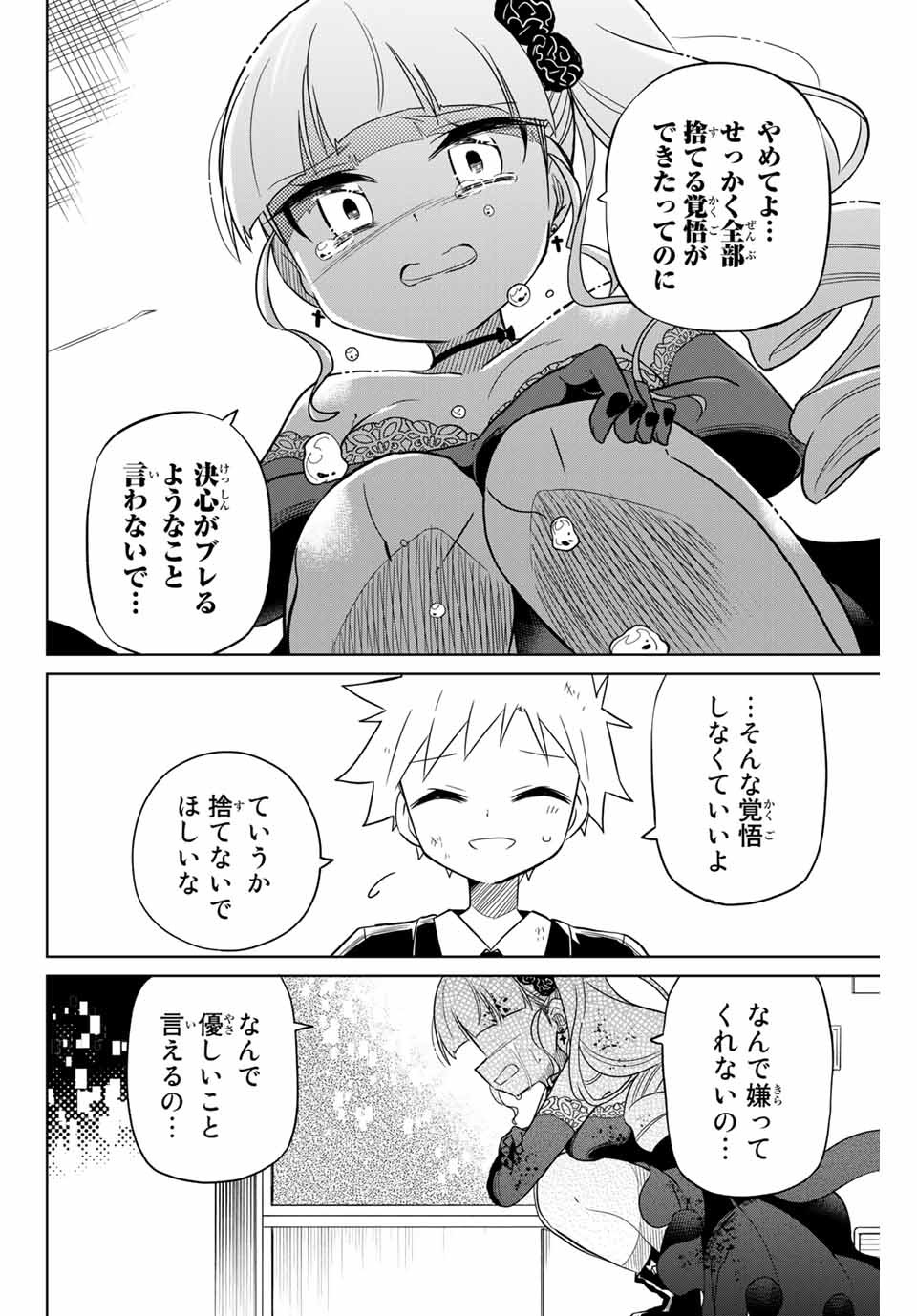 HIROIN WA ZETSUBOU SHIMASHITA. (MANGA) - raw - Chapter 102 - https://jpdd.ccdd.to/JPDD/hiroinwazetsuboushimashitamanga/176935/t31vvnvyb14.jpg
