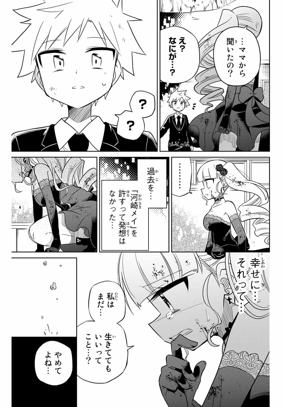HIROIN WA ZETSUBOU SHIMASHITA. (MANGA) - raw - Chapter 102 - https://jpdd.ccdd.to/JPDD/hiroinwazetsuboushimashitamanga/176935/vyqorwepbhk.jpg