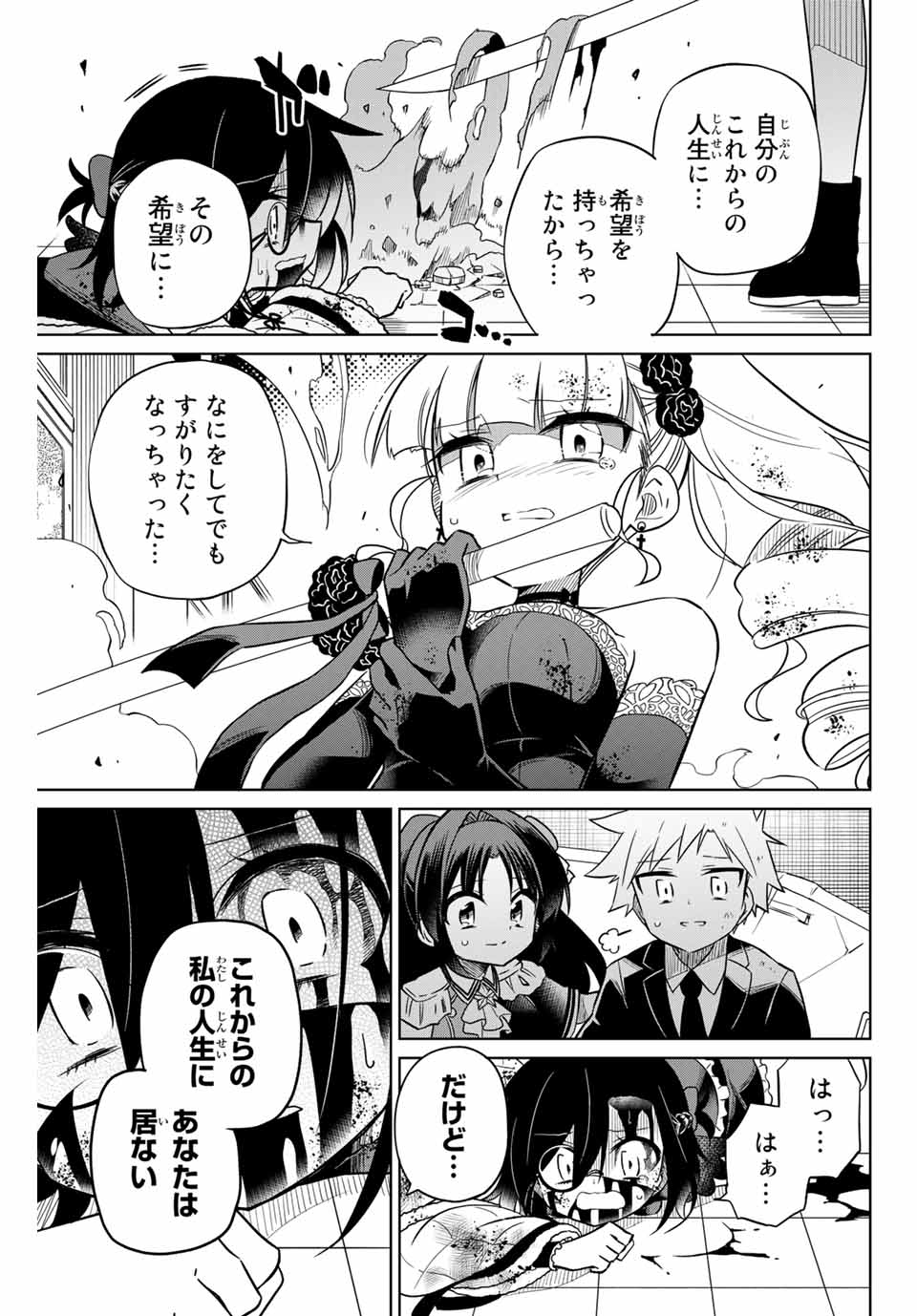HIROIN WA ZETSUBOU SHIMASHITA. (MANGA) - raw - Chapter 103 - https://jpdd.ccdd.to/JPDD/hiroinwazetsuboushimashitamanga/177534/hywo00tl5iy.jpg