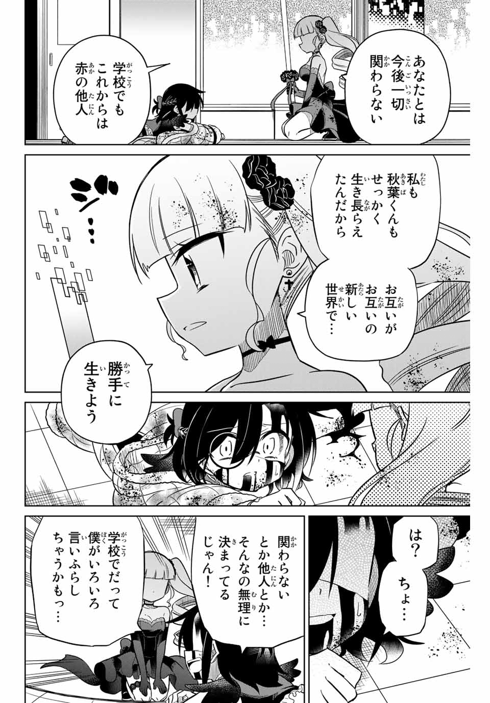 HIROIN WA ZETSUBOU SHIMASHITA. (MANGA) - raw - Chapter 103 - https://jpdd.ccdd.to/JPDD/hiroinwazetsuboushimashitamanga/177534/zjmpxffkuu3.jpg