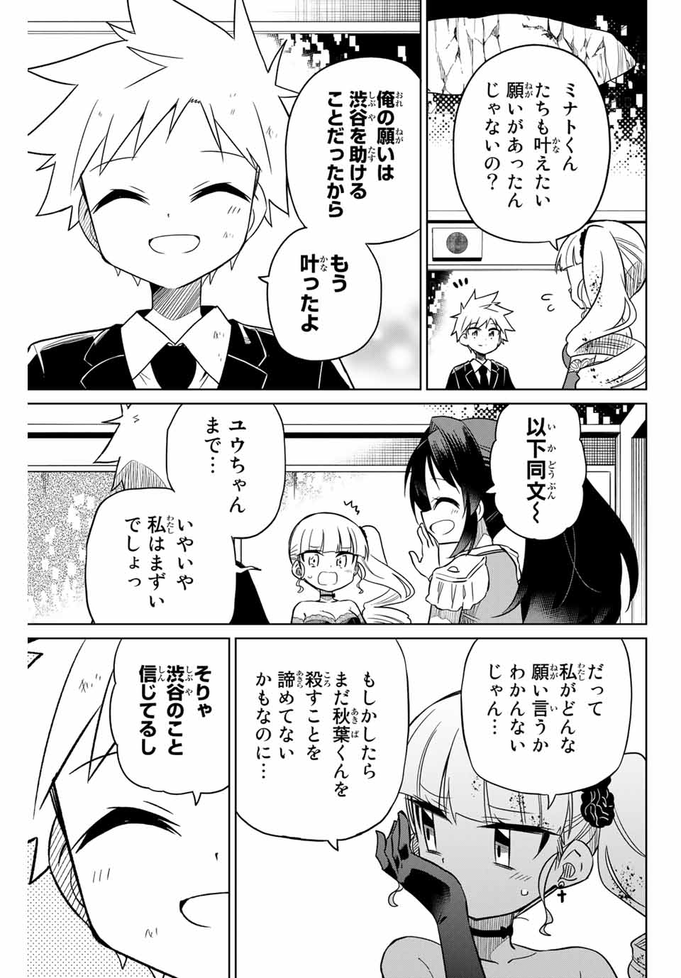HIROIN WA ZETSUBOU SHIMASHITA. (MANGA) - raw - Chapter 103 - https://jpdd.ccdd.to/JPDD/hiroinwazetsuboushimashitamanga/177534/zy4nrsxruzq.jpg