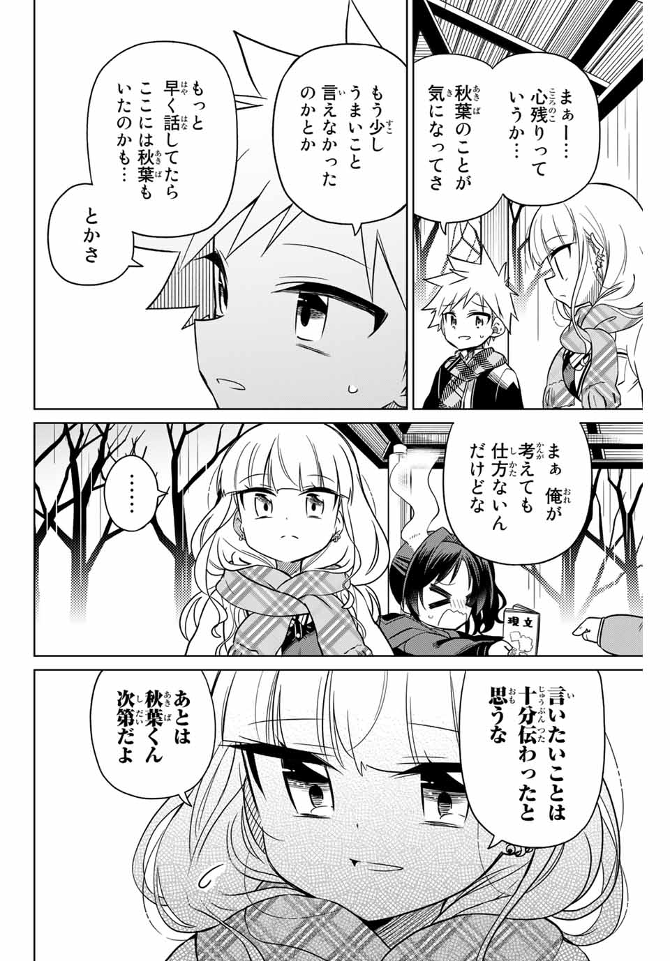 HIROIN WA ZETSUBOU SHIMASHITA. (MANGA) - raw - Chapter 104 - https://jpdd.ccdd.to/JPDD/hiroinwazetsuboushimashitamanga/178206/nn21tpqmire.jpg