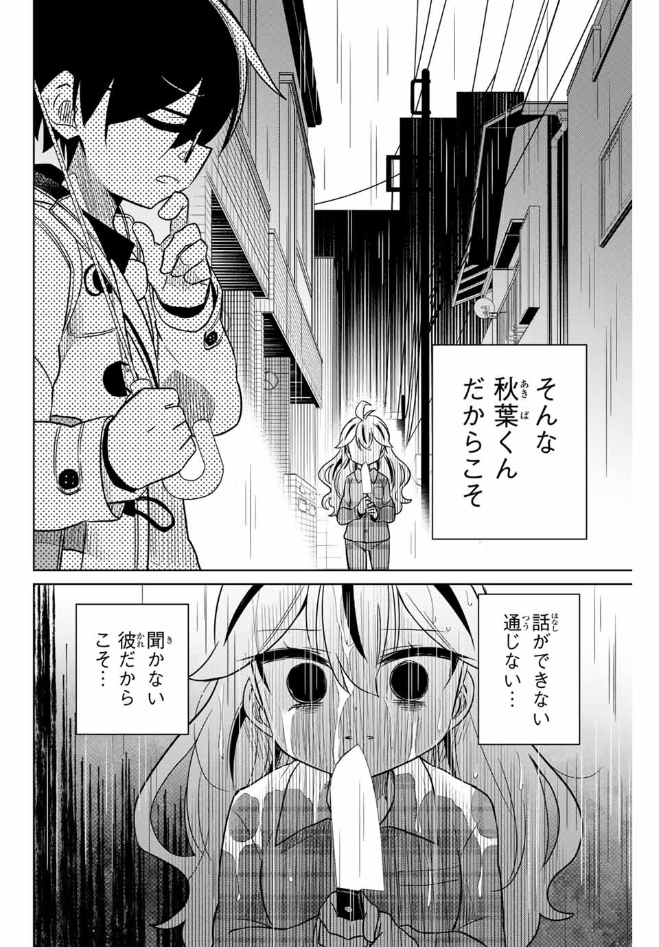 HIROIN WA ZETSUBOU SHIMASHITA. (MANGA) - raw - Chapter 104 - https://jpdd.ccdd.to/JPDD/hiroinwazetsuboushimashitamanga/178206/o2iskl4yvap.jpg