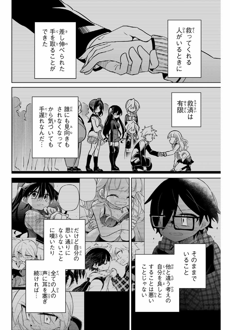 HIROIN WA ZETSUBOU SHIMASHITA. (MANGA) - raw - Chapter 104 - https://jpdd.ccdd.to/JPDD/hiroinwazetsuboushimashitamanga/178206/sjrumsloeq1.jpg