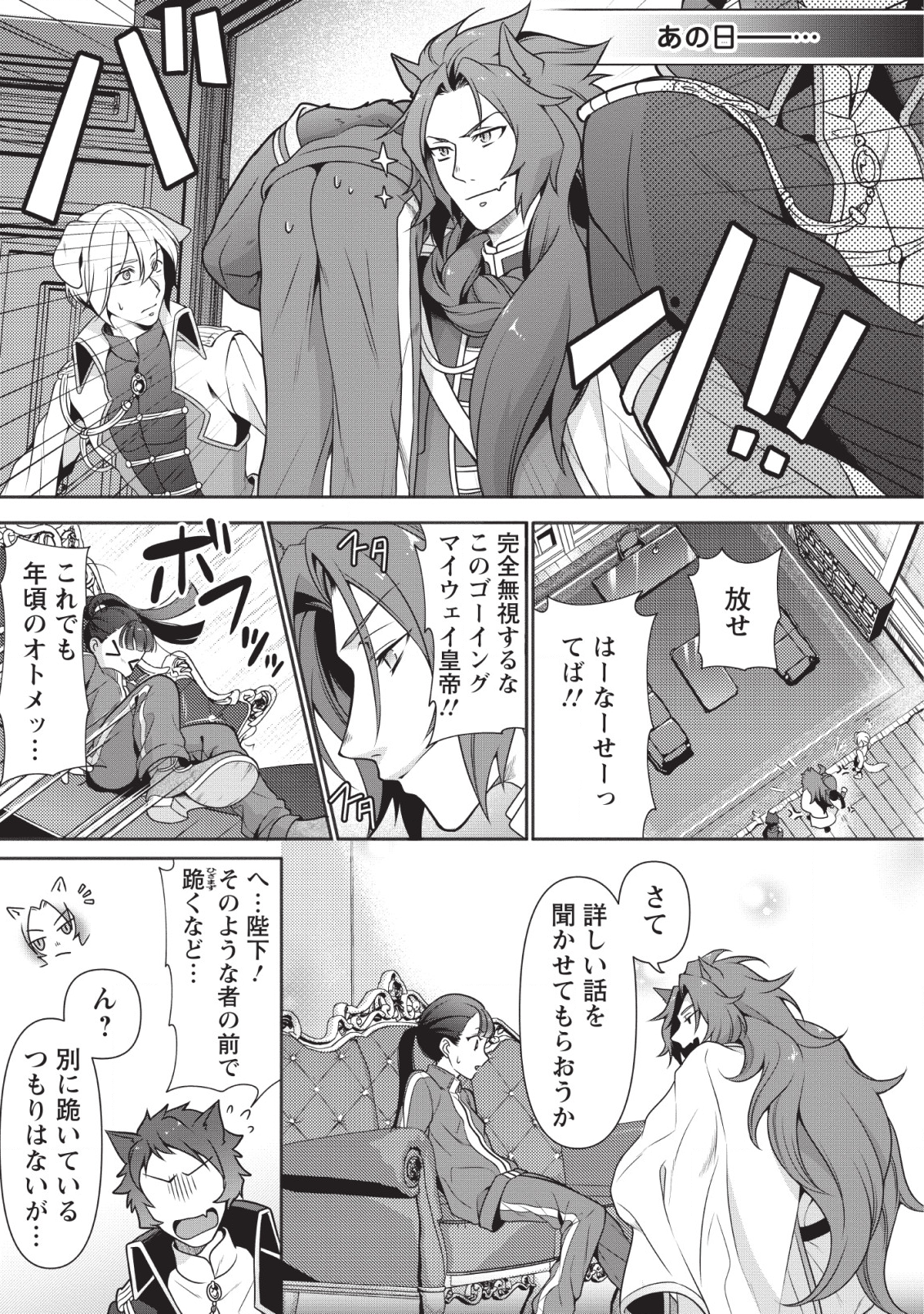 HITO O KATTE NI SANBO NI SURU NJANAI, KONO HAOU. ~ GEMU SEKAI NI HORIKOMA RETA OTAKU NO KURO ~ (MANGA) - raw - Chapter 1 - https://jpdd.ccdd.to/JPDD/hitookattenisanbonisurunjanaikonohaougemusekainihorikomaretaotakunokuromanga/111577/43p0yujon5a.png