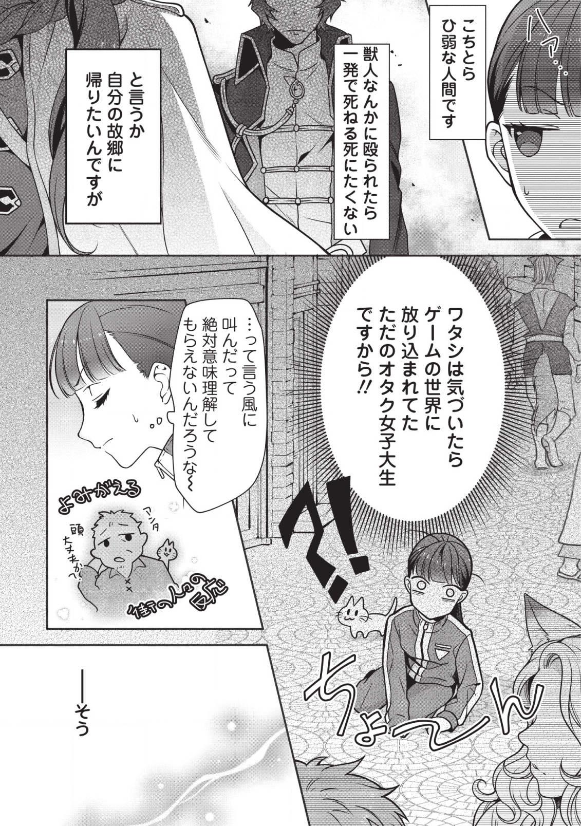 HITO O KATTE NI SANBO NI SURU NJANAI, KONO HAOU. ~ GEMU SEKAI NI HORIKOMA RETA OTAKU NO KURO ~ (MANGA) - raw - Chapter 1 - https://jpdd.ccdd.to/JPDD/hitookattenisanbonisurunjanaikonohaougemusekainihorikomaretaotakunokuromanga/111577/i52zvmta44s.png
