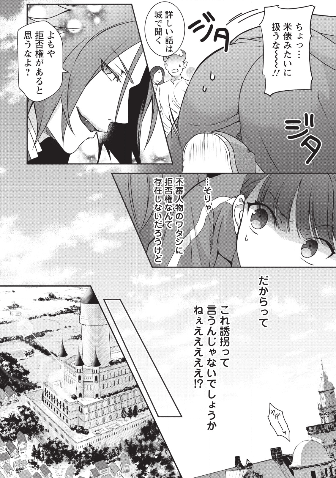 HITO O KATTE NI SANBO NI SURU NJANAI, KONO HAOU. ~ GEMU SEKAI NI HORIKOMA RETA OTAKU NO KURO ~ (MANGA) - raw - Chapter 1 - https://jpdd.ccdd.to/JPDD/hitookattenisanbonisurunjanaikonohaougemusekainihorikomaretaotakunokuromanga/111577/mgthbgzddcd.png