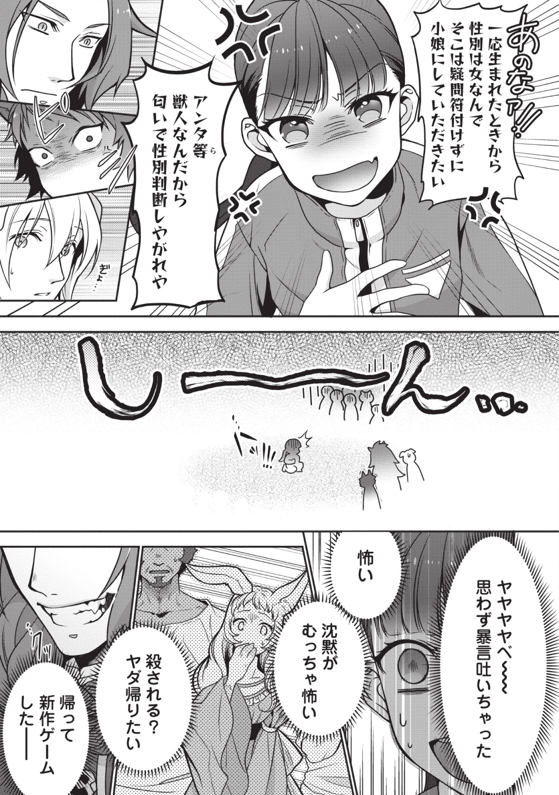 HITO O KATTE NI SANBO NI SURU NJANAI, KONO HAOU. ~ GEMU SEKAI NI HORIKOMA RETA OTAKU NO KURO ~ (MANGA) - raw - Chapter 1 - https://jpdd.ccdd.to/JPDD/hitookattenisanbonisurunjanaikonohaougemusekainihorikomaretaotakunokuromanga/111577/tgus0oie2xu.png