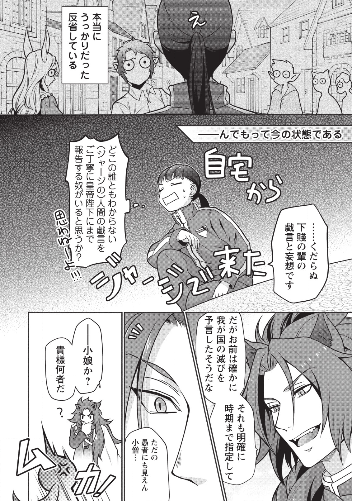 HITO O KATTE NI SANBO NI SURU NJANAI, KONO HAOU. ~ GEMU SEKAI NI HORIKOMA RETA OTAKU NO KURO ~ (MANGA) - raw - Chapter 1 - https://jpdd.ccdd.to/JPDD/hitookattenisanbonisurunjanaikonohaougemusekainihorikomaretaotakunokuromanga/111577/xidolae10qt.png