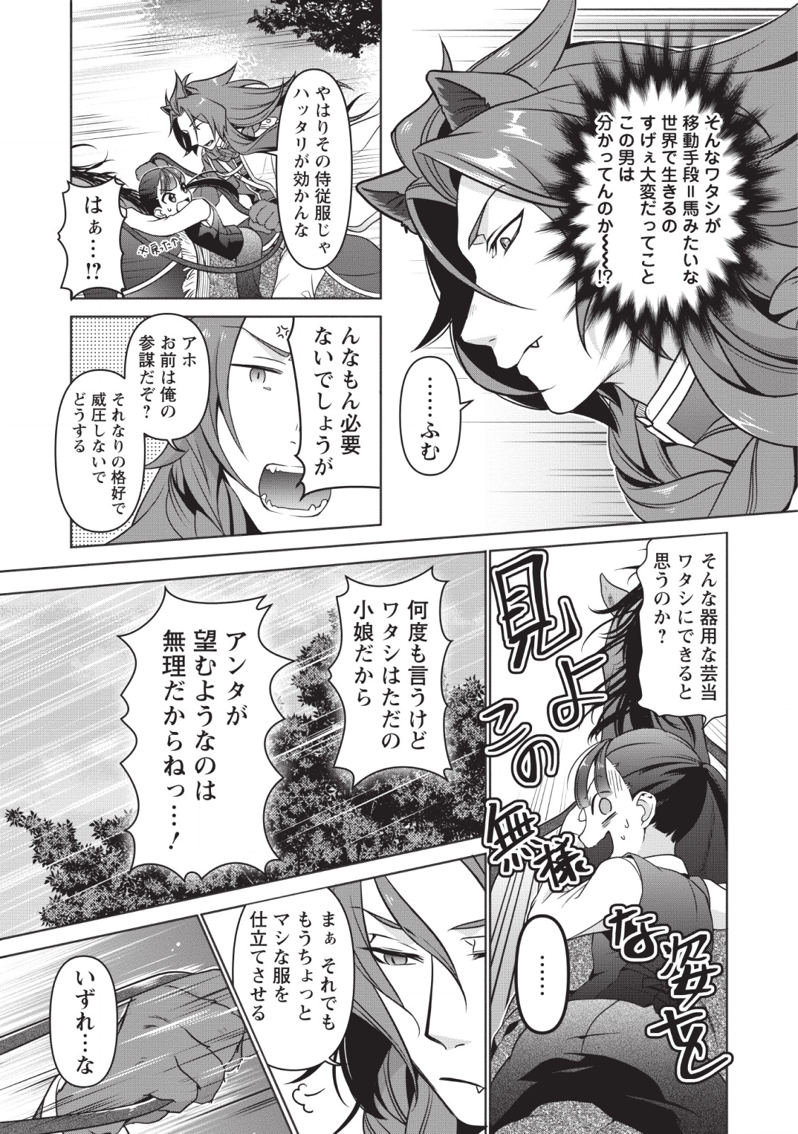 HITO O KATTE NI SANBO NI SURU NJANAI, KONO HAOU. ~ GEMU SEKAI NI HORIKOMA RETA OTAKU NO KURO ~ (MANGA) - raw - Chapter 2 - https://jpdd.ccdd.to/JPDD/hitookattenisanbonisurunjanaikonohaougemusekainihorikomaretaotakunokuromanga/112824/30tokdjkclu.png