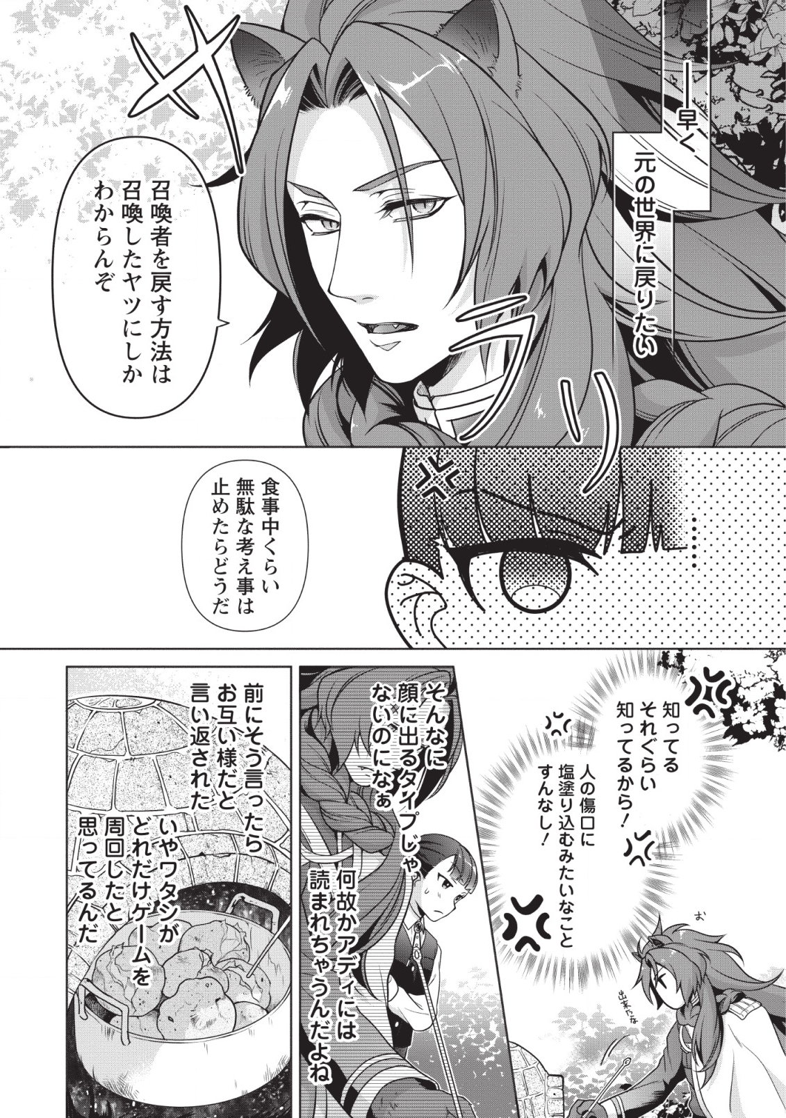 HITO O KATTE NI SANBO NI SURU NJANAI, KONO HAOU. ~ GEMU SEKAI NI HORIKOMA RETA OTAKU NO KURO ~ (MANGA) - raw - Chapter 2 - https://jpdd.ccdd.to/JPDD/hitookattenisanbonisurunjanaikonohaougemusekainihorikomaretaotakunokuromanga/112824/aqg1dsg5uwg.png