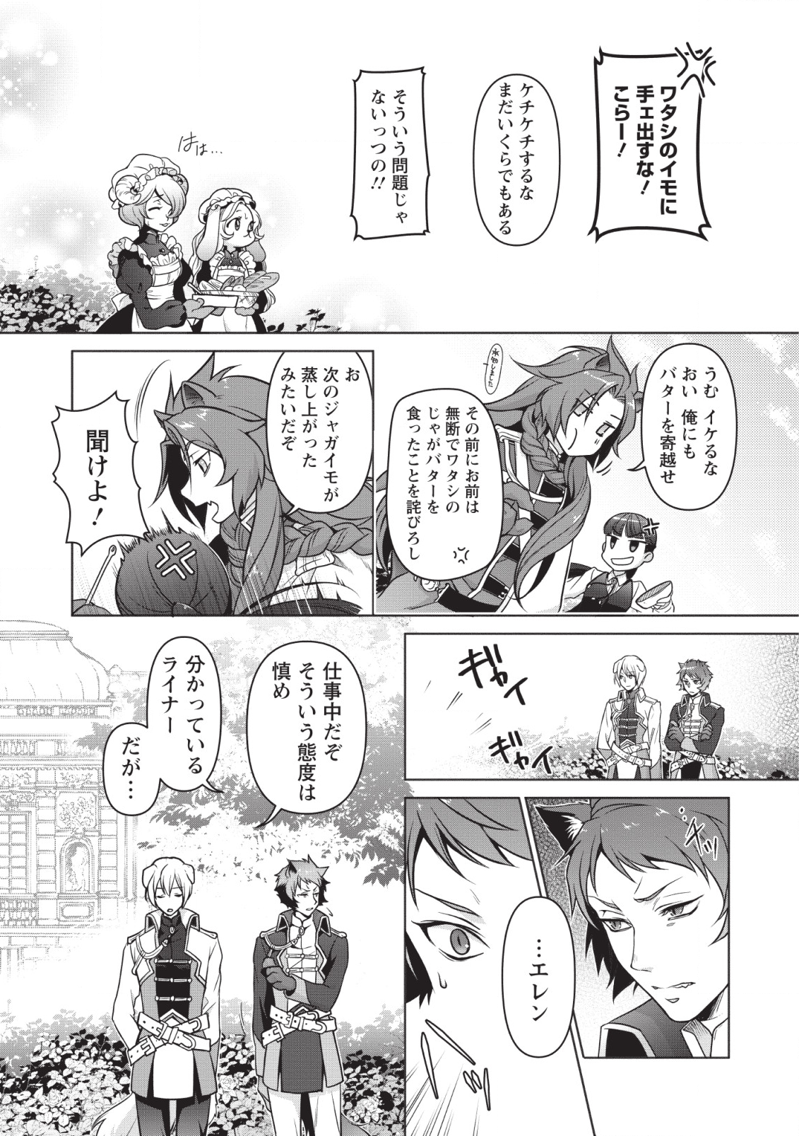 HITO O KATTE NI SANBO NI SURU NJANAI, KONO HAOU. ~ GEMU SEKAI NI HORIKOMA RETA OTAKU NO KURO ~ (MANGA) - raw - Chapter 2 - https://jpdd.ccdd.to/JPDD/hitookattenisanbonisurunjanaikonohaougemusekainihorikomaretaotakunokuromanga/112824/ddbq1nyvmmq.png