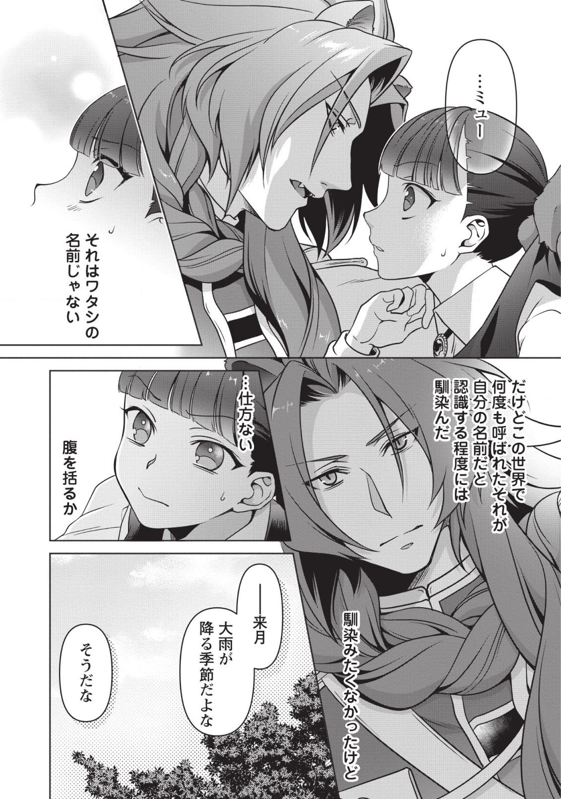HITO O KATTE NI SANBO NI SURU NJANAI, KONO HAOU. ~ GEMU SEKAI NI HORIKOMA RETA OTAKU NO KURO ~ (MANGA) - raw - Chapter 2 - https://jpdd.ccdd.to/JPDD/hitookattenisanbonisurunjanaikonohaougemusekainihorikomaretaotakunokuromanga/112824/e4p3lyy2ell.png