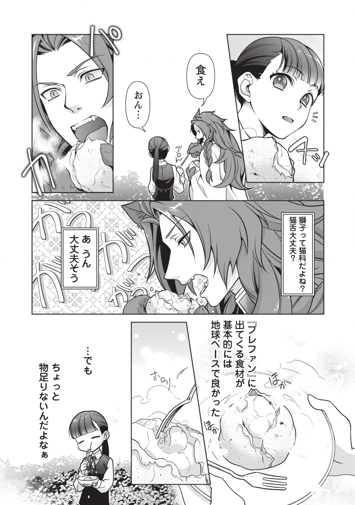 HITO O KATTE NI SANBO NI SURU NJANAI, KONO HAOU. ~ GEMU SEKAI NI HORIKOMA RETA OTAKU NO KURO ~ (MANGA) - raw - Chapter 2 - https://jpdd.ccdd.to/JPDD/hitookattenisanbonisurunjanaikonohaougemusekainihorikomaretaotakunokuromanga/112824/ewvimu4dcug.png