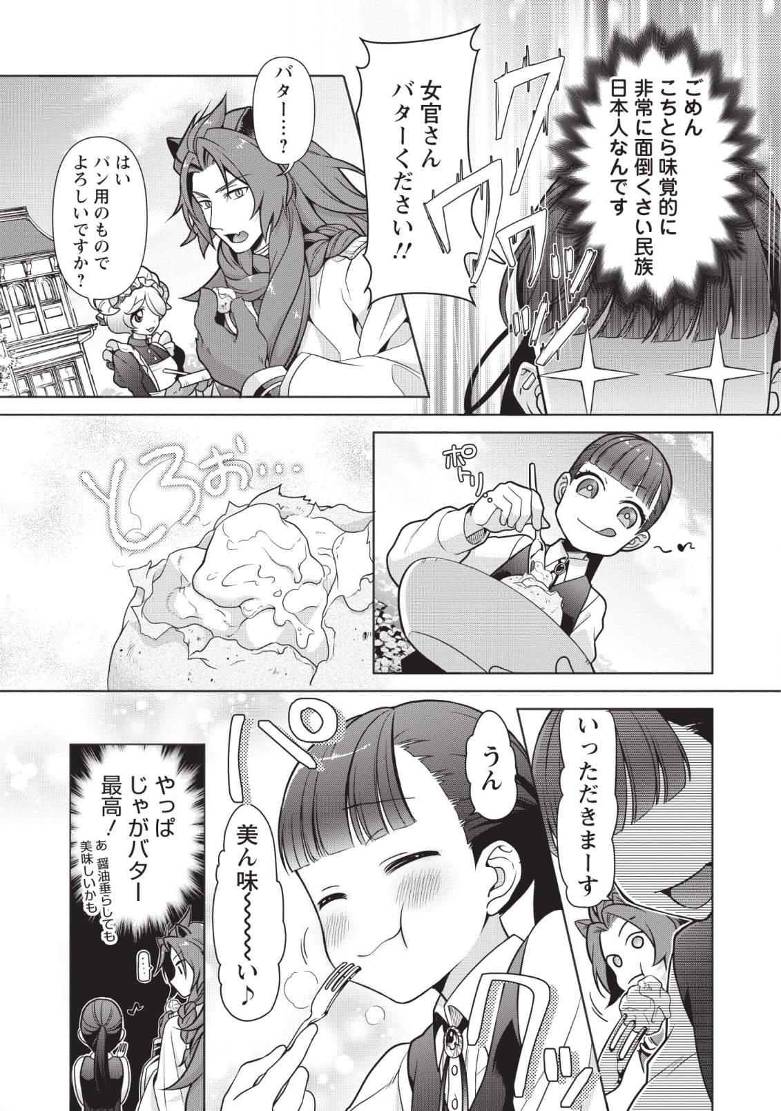 HITO O KATTE NI SANBO NI SURU NJANAI, KONO HAOU. ~ GEMU SEKAI NI HORIKOMA RETA OTAKU NO KURO ~ (MANGA) - raw - Chapter 2 - https://jpdd.ccdd.to/JPDD/hitookattenisanbonisurunjanaikonohaougemusekainihorikomaretaotakunokuromanga/112824/fjwgymwe2xo.png