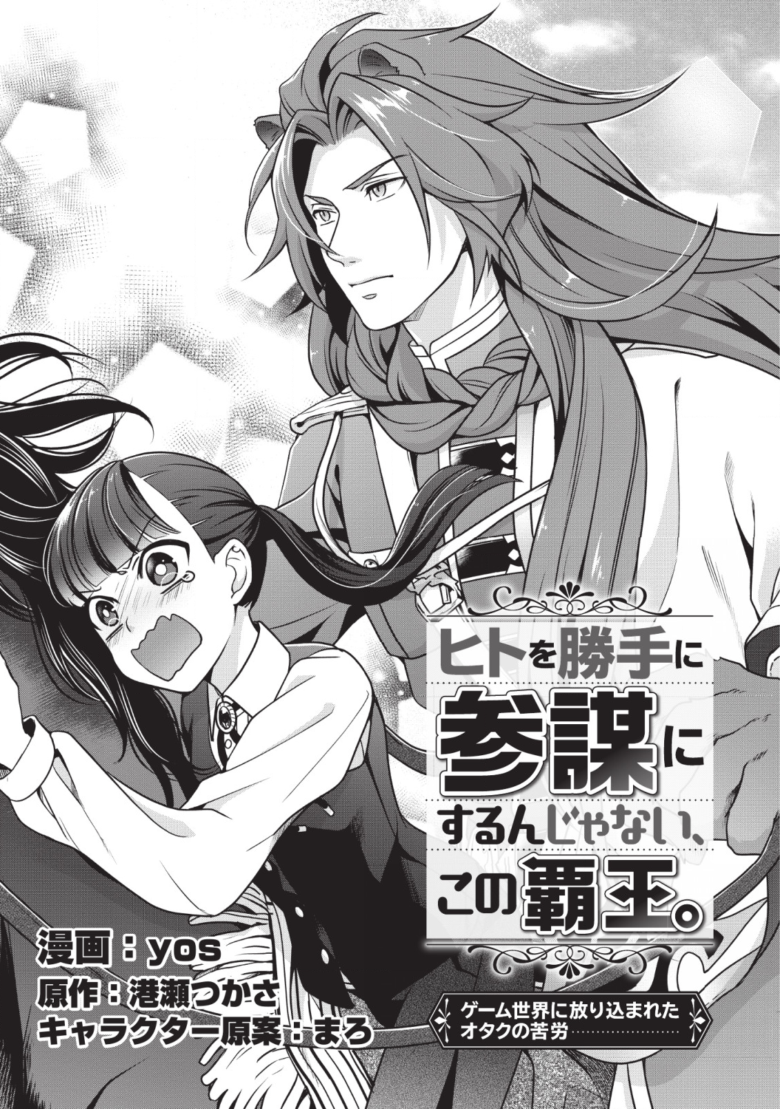 HITO O KATTE NI SANBO NI SURU NJANAI, KONO HAOU. ~ GEMU SEKAI NI HORIKOMA RETA OTAKU NO KURO ~ (MANGA) - raw - Chapter 2 - https://jpdd.ccdd.to/JPDD/hitookattenisanbonisurunjanaikonohaougemusekainihorikomaretaotakunokuromanga/112824/fvghz4ild0l.png