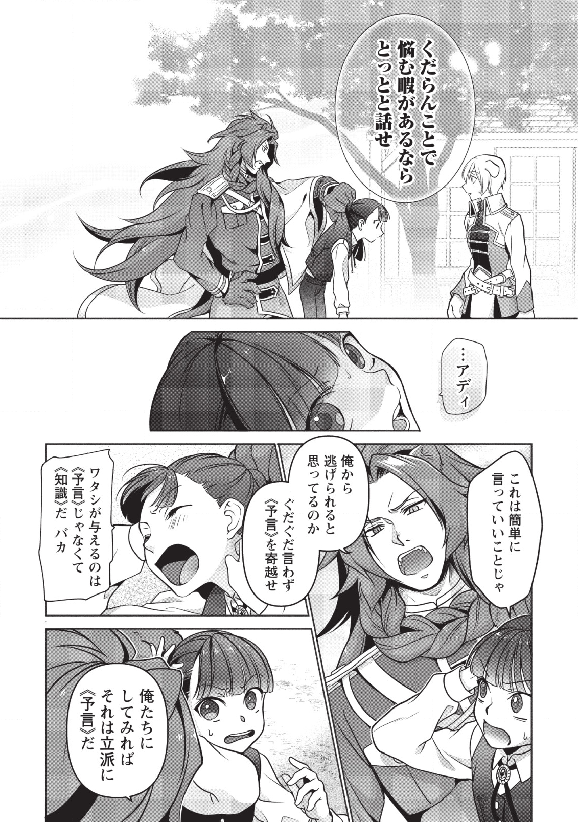 HITO O KATTE NI SANBO NI SURU NJANAI, KONO HAOU. ~ GEMU SEKAI NI HORIKOMA RETA OTAKU NO KURO ~ (MANGA) - raw - Chapter 2 - https://jpdd.ccdd.to/JPDD/hitookattenisanbonisurunjanaikonohaougemusekainihorikomaretaotakunokuromanga/112824/jjpuvo34btf.png