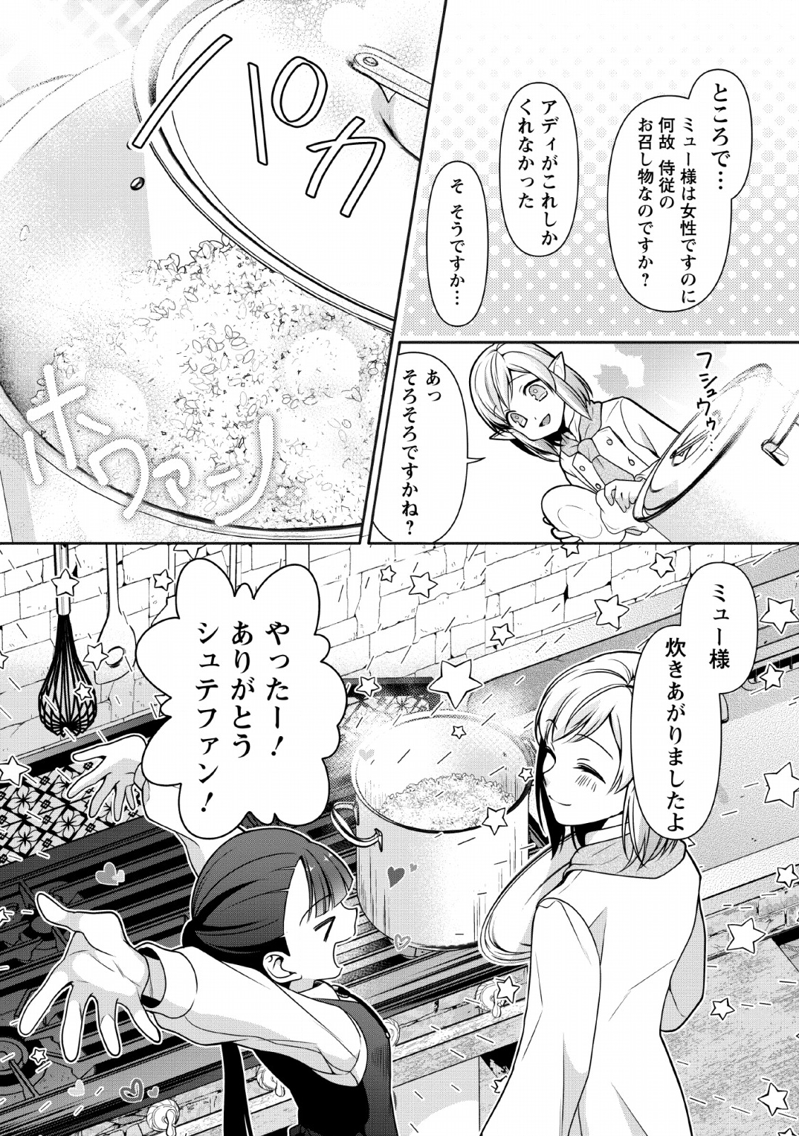 HITO O KATTE NI SANBO NI SURU NJANAI, KONO HAOU. ~ GEMU SEKAI NI HORIKOMA RETA OTAKU NO KURO ~ (MANGA) - raw - Chapter 3 - https://jpdd.ccdd.to/JPDD/hitookattenisanbonisurunjanaikonohaougemusekainihorikomaretaotakunokuromanga/115148/0h4diukpyfb.png