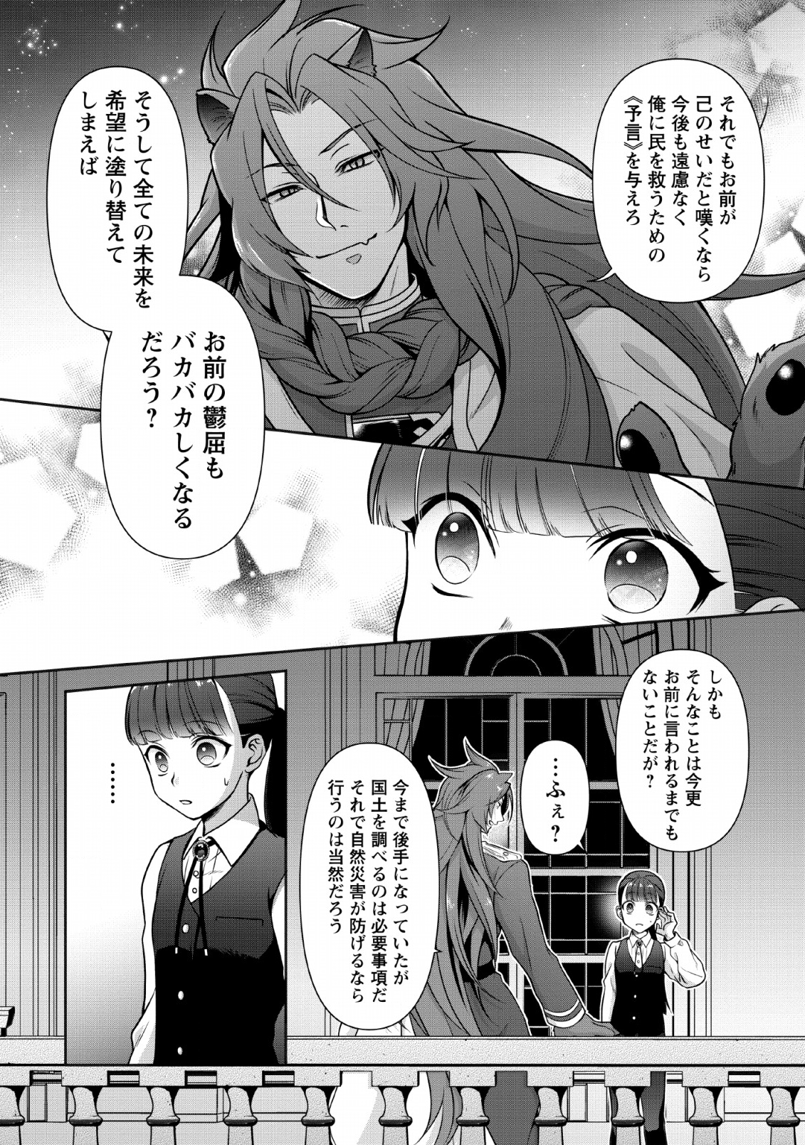 HITO O KATTE NI SANBO NI SURU NJANAI, KONO HAOU. ~ GEMU SEKAI NI HORIKOMA RETA OTAKU NO KURO ~ (MANGA) - raw - Chapter 3 - https://jpdd.ccdd.to/JPDD/hitookattenisanbonisurunjanaikonohaougemusekainihorikomaretaotakunokuromanga/115148/4rfhuqrizv5.png