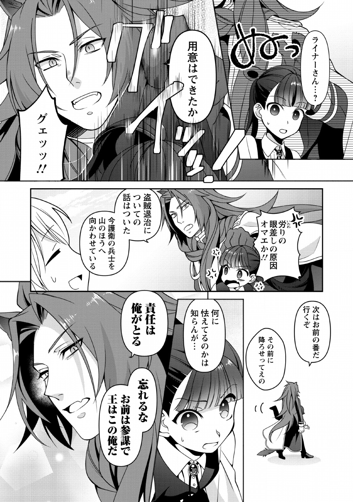 HITO O KATTE NI SANBO NI SURU NJANAI, KONO HAOU. ~ GEMU SEKAI NI HORIKOMA RETA OTAKU NO KURO ~ (MANGA) - raw - Chapter 3 - https://jpdd.ccdd.to/JPDD/hitookattenisanbonisurunjanaikonohaougemusekainihorikomaretaotakunokuromanga/115148/e1cmqe5qcf0.png