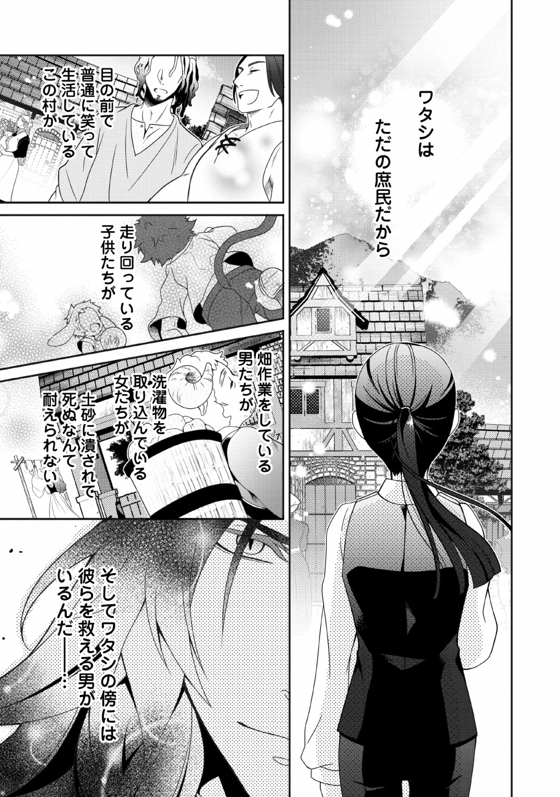 HITO O KATTE NI SANBO NI SURU NJANAI, KONO HAOU. ~ GEMU SEKAI NI HORIKOMA RETA OTAKU NO KURO ~ (MANGA) - raw - Chapter 3 - https://jpdd.ccdd.to/JPDD/hitookattenisanbonisurunjanaikonohaougemusekainihorikomaretaotakunokuromanga/115148/jgajoj5jdgs.png