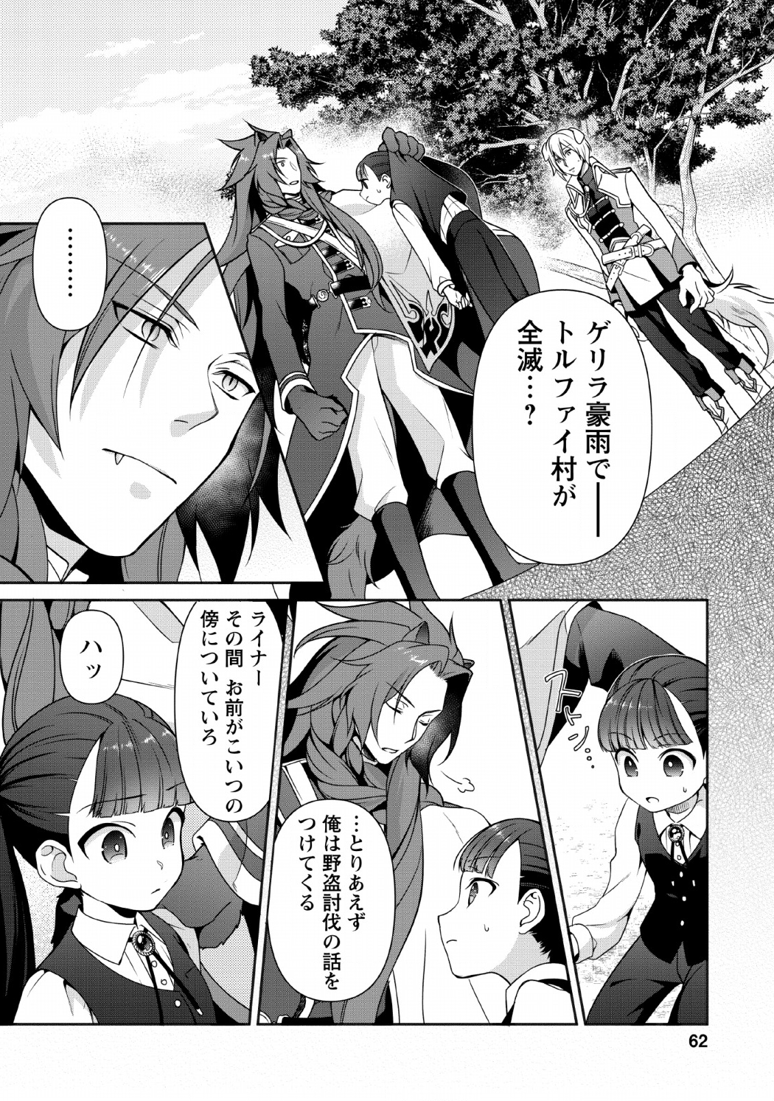 HITO O KATTE NI SANBO NI SURU NJANAI, KONO HAOU. ~ GEMU SEKAI NI HORIKOMA RETA OTAKU NO KURO ~ (MANGA) - raw - Chapter 3 - https://jpdd.ccdd.to/JPDD/hitookattenisanbonisurunjanaikonohaougemusekainihorikomaretaotakunokuromanga/115148/jh4edoqbena.png