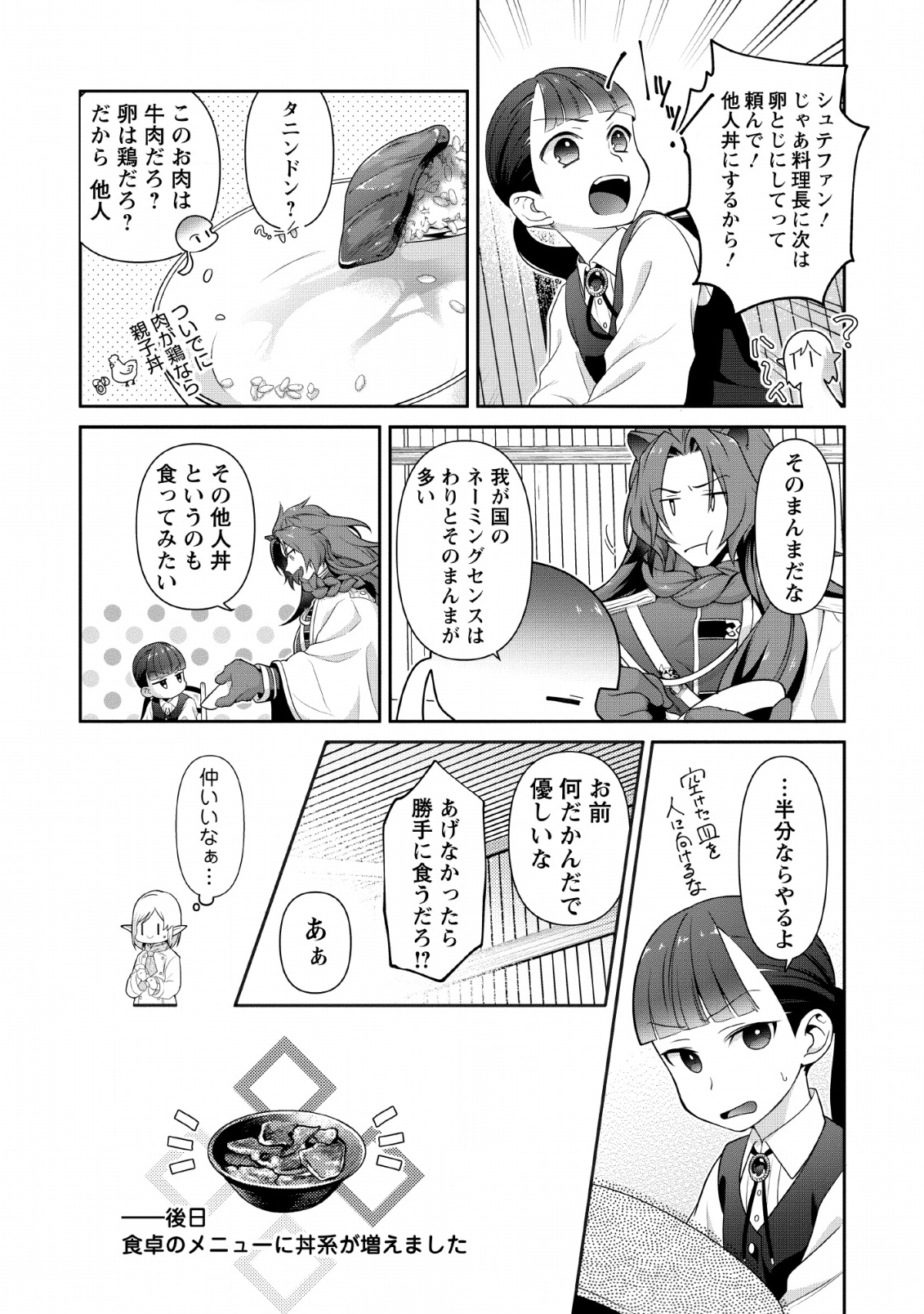 HITO O KATTE NI SANBO NI SURU NJANAI, KONO HAOU. ~ GEMU SEKAI NI HORIKOMA RETA OTAKU NO KURO ~ (MANGA) - raw - Chapter 3 - https://jpdd.ccdd.to/JPDD/hitookattenisanbonisurunjanaikonohaougemusekainihorikomaretaotakunokuromanga/115148/l3cqjlchn4k.png