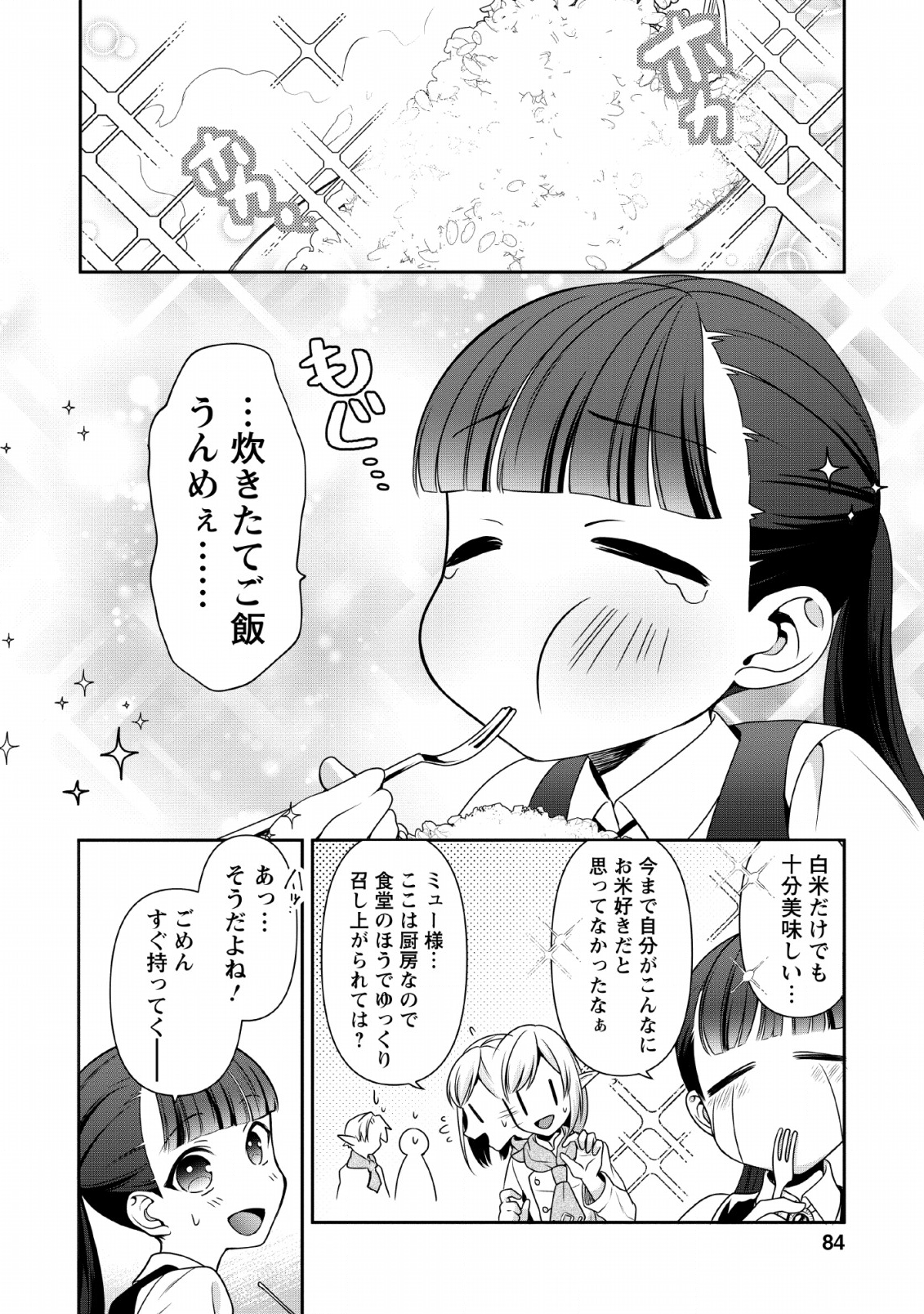 HITO O KATTE NI SANBO NI SURU NJANAI, KONO HAOU. ~ GEMU SEKAI NI HORIKOMA RETA OTAKU NO KURO ~ (MANGA) - raw - Chapter 3 - https://jpdd.ccdd.to/JPDD/hitookattenisanbonisurunjanaikonohaougemusekainihorikomaretaotakunokuromanga/115148/r2o1uvpvlyf.png