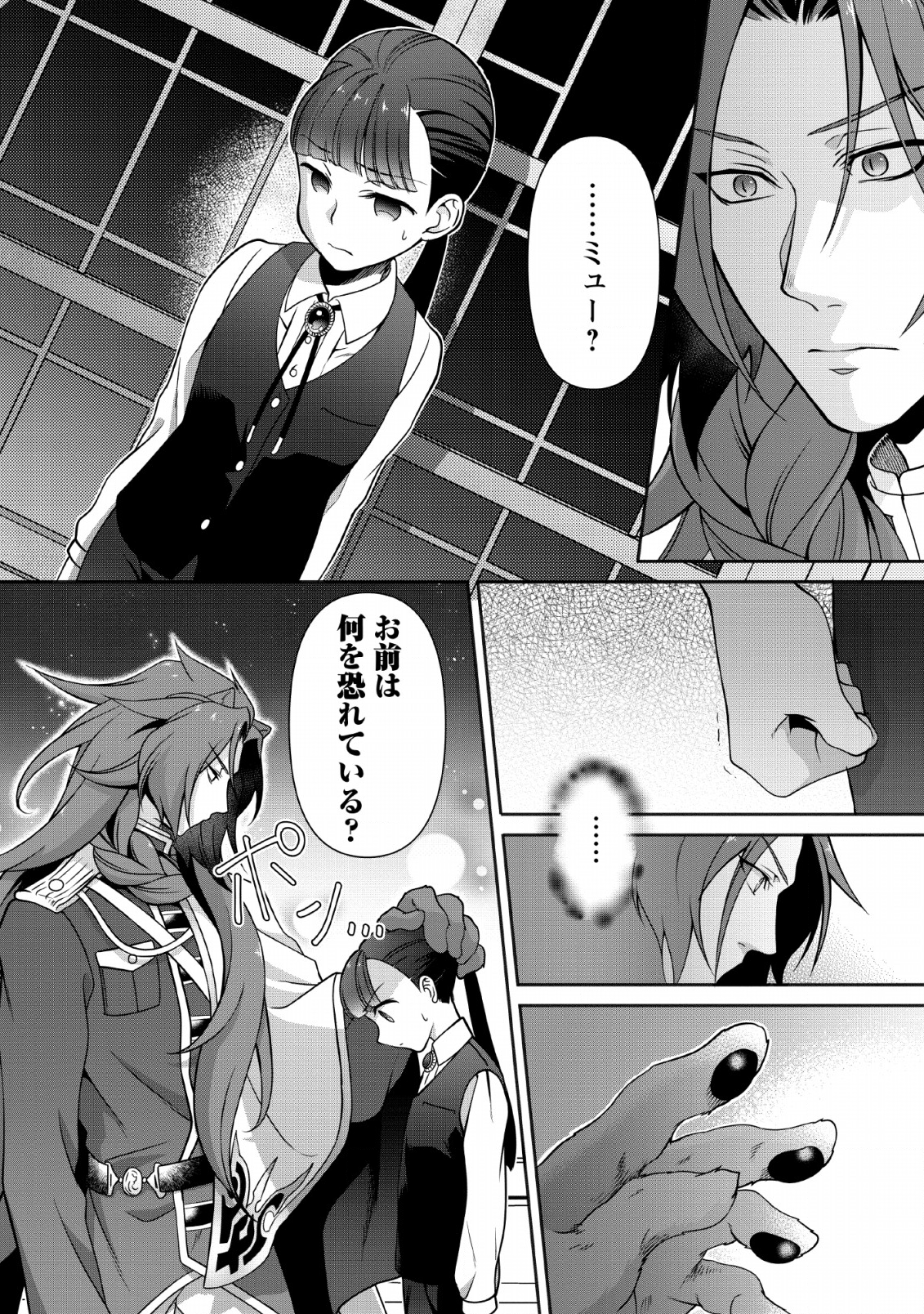 HITO O KATTE NI SANBO NI SURU NJANAI, KONO HAOU. ~ GEMU SEKAI NI HORIKOMA RETA OTAKU NO KURO ~ (MANGA) - raw - Chapter 3 - https://jpdd.ccdd.to/JPDD/hitookattenisanbonisurunjanaikonohaougemusekainihorikomaretaotakunokuromanga/115148/rjkk2fwjori.png