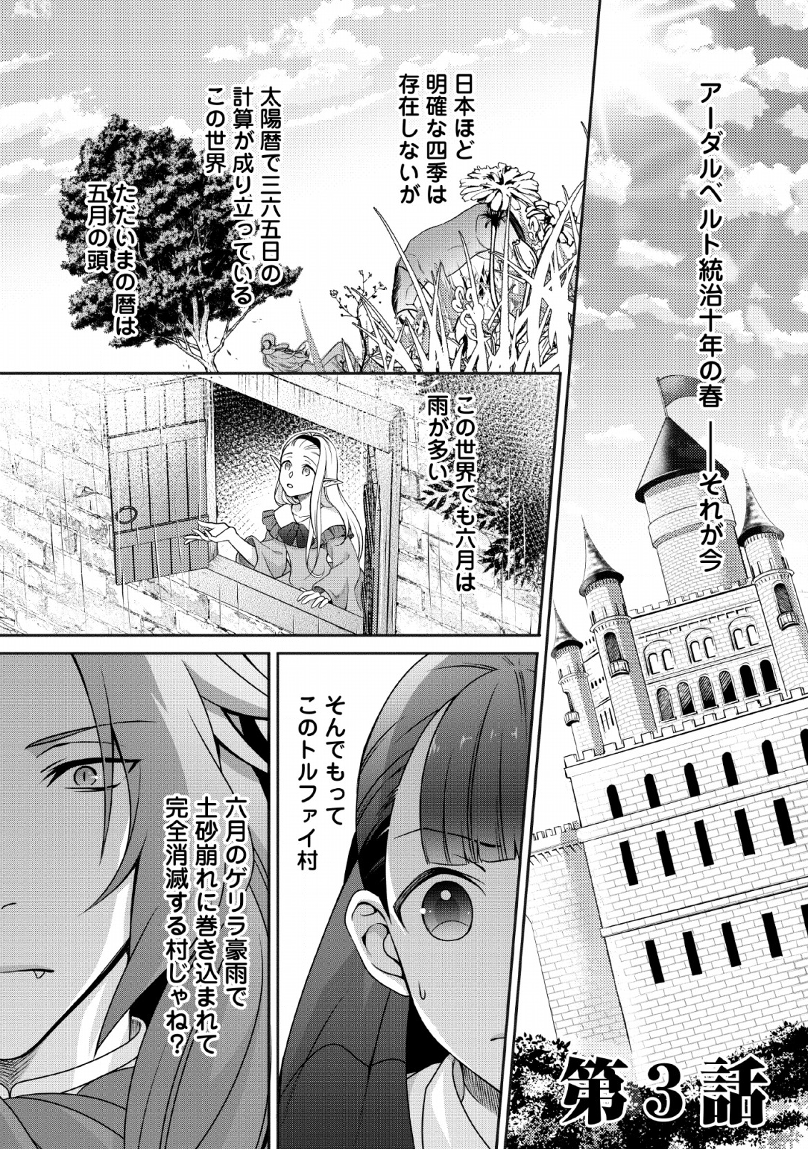 HITO O KATTE NI SANBO NI SURU NJANAI, KONO HAOU. ~ GEMU SEKAI NI HORIKOMA RETA OTAKU NO KURO ~ (MANGA) - raw - Chapter 3 - https://jpdd.ccdd.to/JPDD/hitookattenisanbonisurunjanaikonohaougemusekainihorikomaretaotakunokuromanga/115148/rw1d2freykd.png