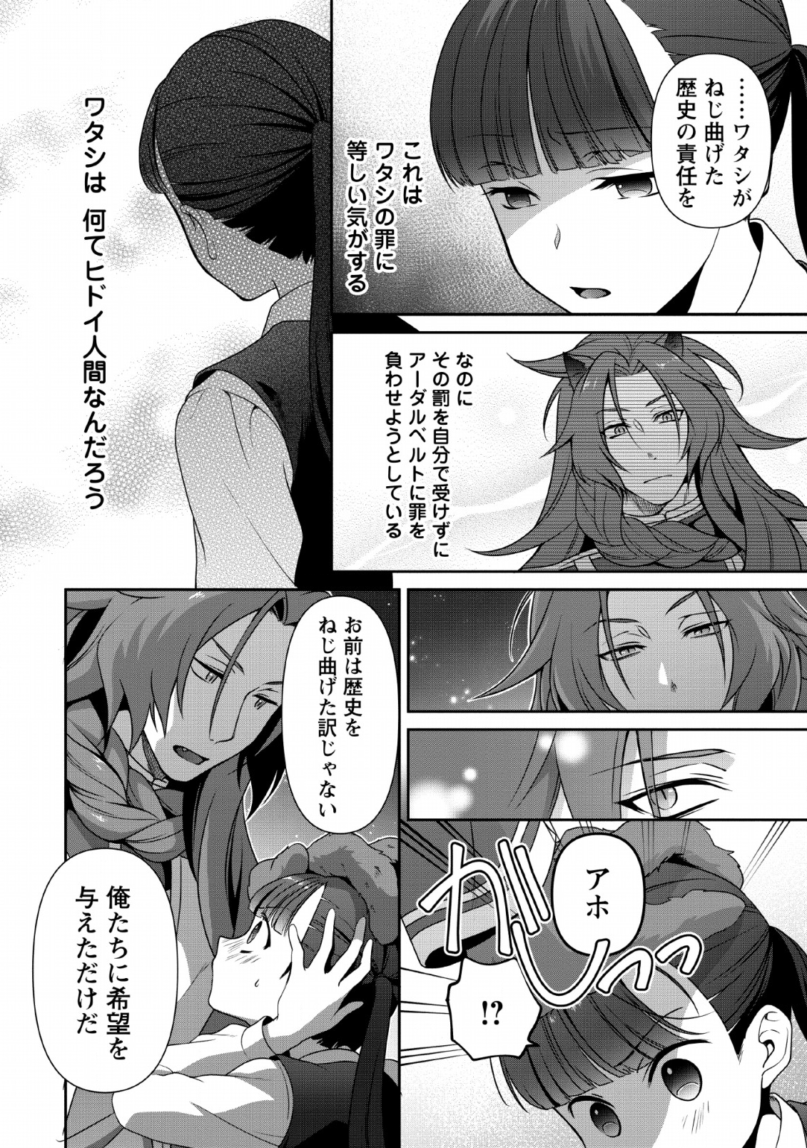 HITO O KATTE NI SANBO NI SURU NJANAI, KONO HAOU. ~ GEMU SEKAI NI HORIKOMA RETA OTAKU NO KURO ~ (MANGA) - raw - Chapter 3 - https://jpdd.ccdd.to/JPDD/hitookattenisanbonisurunjanaikonohaougemusekainihorikomaretaotakunokuromanga/115148/wazrelp5yqe.png