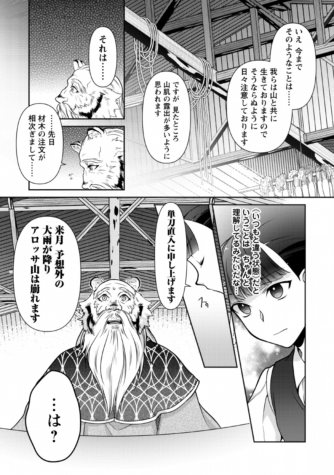 HITO O KATTE NI SANBO NI SURU NJANAI, KONO HAOU. ~ GEMU SEKAI NI HORIKOMA RETA OTAKU NO KURO ~ (MANGA) - raw - Chapter 3 - https://jpdd.ccdd.to/JPDD/hitookattenisanbonisurunjanaikonohaougemusekainihorikomaretaotakunokuromanga/115148/wqfobiepsyv.png
