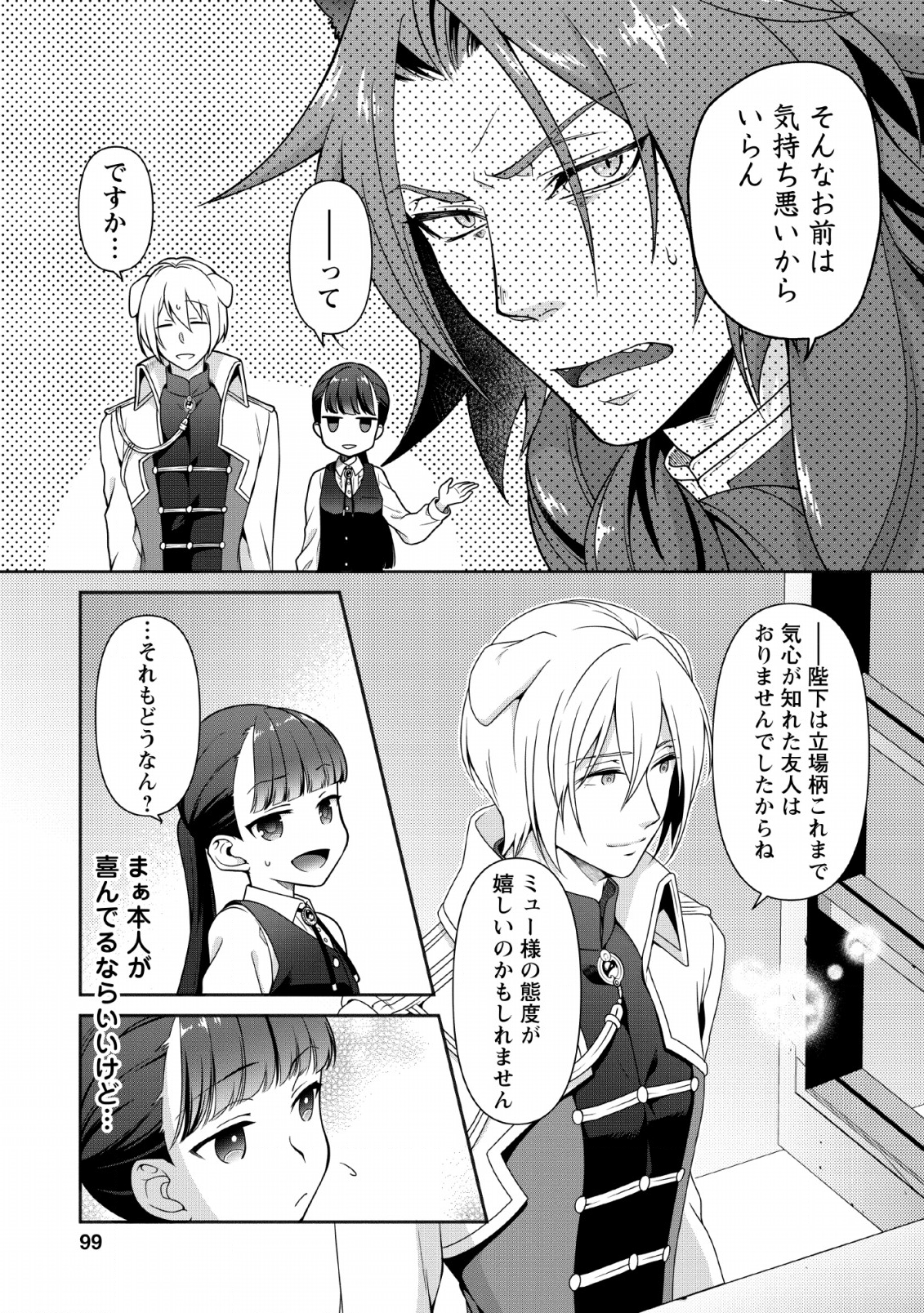 HITO O KATTE NI SANBO NI SURU NJANAI, KONO HAOU. ~ GEMU SEKAI NI HORIKOMA RETA OTAKU NO KURO ~ (MANGA) - raw - Chapter 4 - https://jpdd.ccdd.to/JPDD/hitookattenisanbonisurunjanaikonohaougemusekainihorikomaretaotakunokuromanga/117299/1ppuzjptyls.png