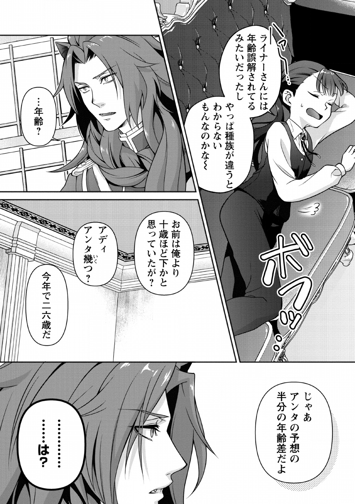 HITO O KATTE NI SANBO NI SURU NJANAI, KONO HAOU. ~ GEMU SEKAI NI HORIKOMA RETA OTAKU NO KURO ~ (MANGA) - raw - Chapter 4 - https://jpdd.ccdd.to/JPDD/hitookattenisanbonisurunjanaikonohaougemusekainihorikomaretaotakunokuromanga/117299/2b0mgiyy0ho.png