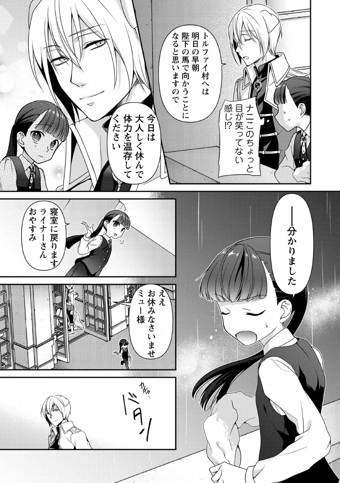 HITO O KATTE NI SANBO NI SURU NJANAI, KONO HAOU. ~ GEMU SEKAI NI HORIKOMA RETA OTAKU NO KURO ~ (MANGA) - raw - Chapter 4 - https://jpdd.ccdd.to/JPDD/hitookattenisanbonisurunjanaikonohaougemusekainihorikomaretaotakunokuromanga/117299/5uhmmhzrau2.png