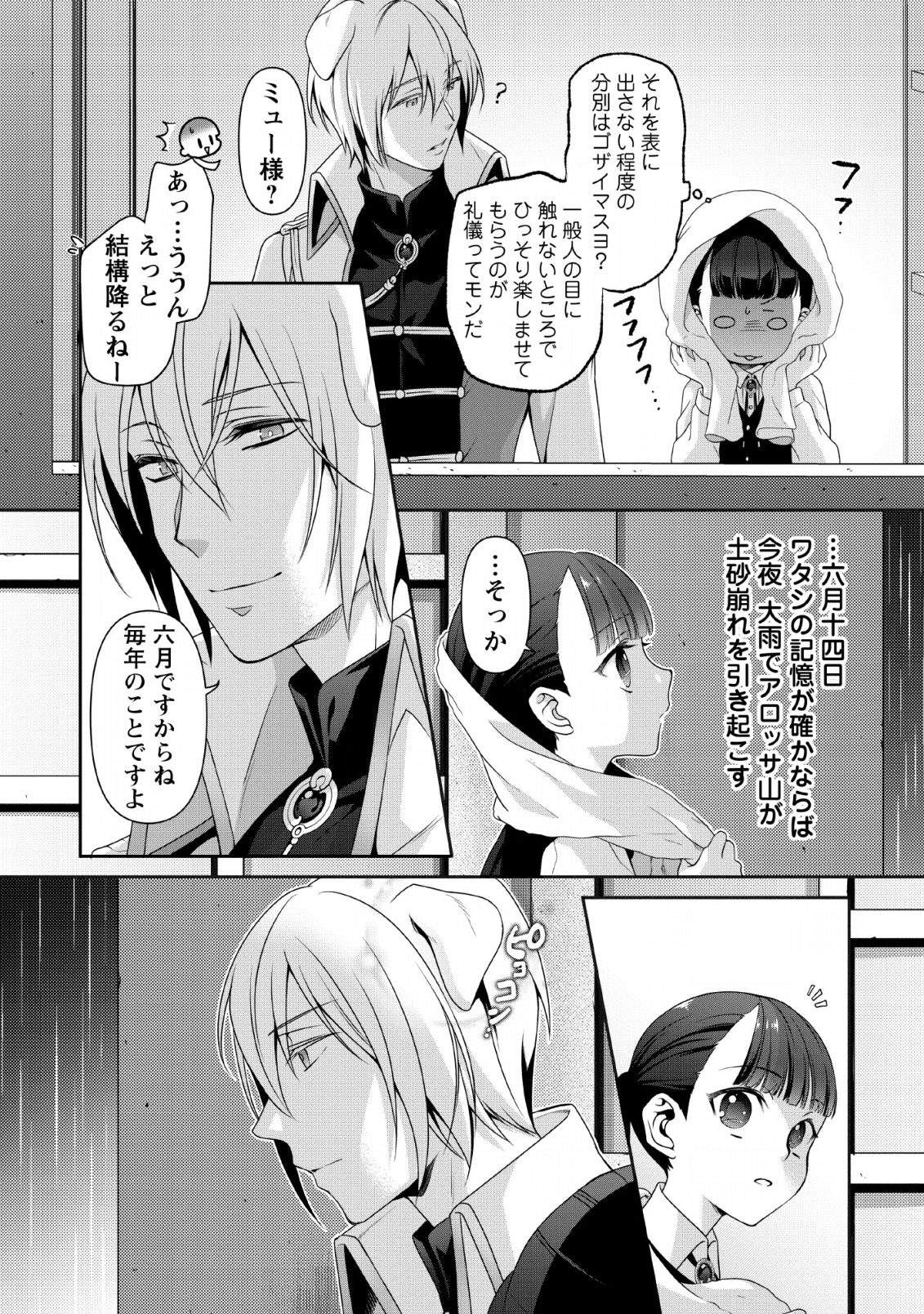 HITO O KATTE NI SANBO NI SURU NJANAI, KONO HAOU. ~ GEMU SEKAI NI HORIKOMA RETA OTAKU NO KURO ~ (MANGA) - raw - Chapter 4 - https://jpdd.ccdd.to/JPDD/hitookattenisanbonisurunjanaikonohaougemusekainihorikomaretaotakunokuromanga/117299/dw5igttyxw3.png